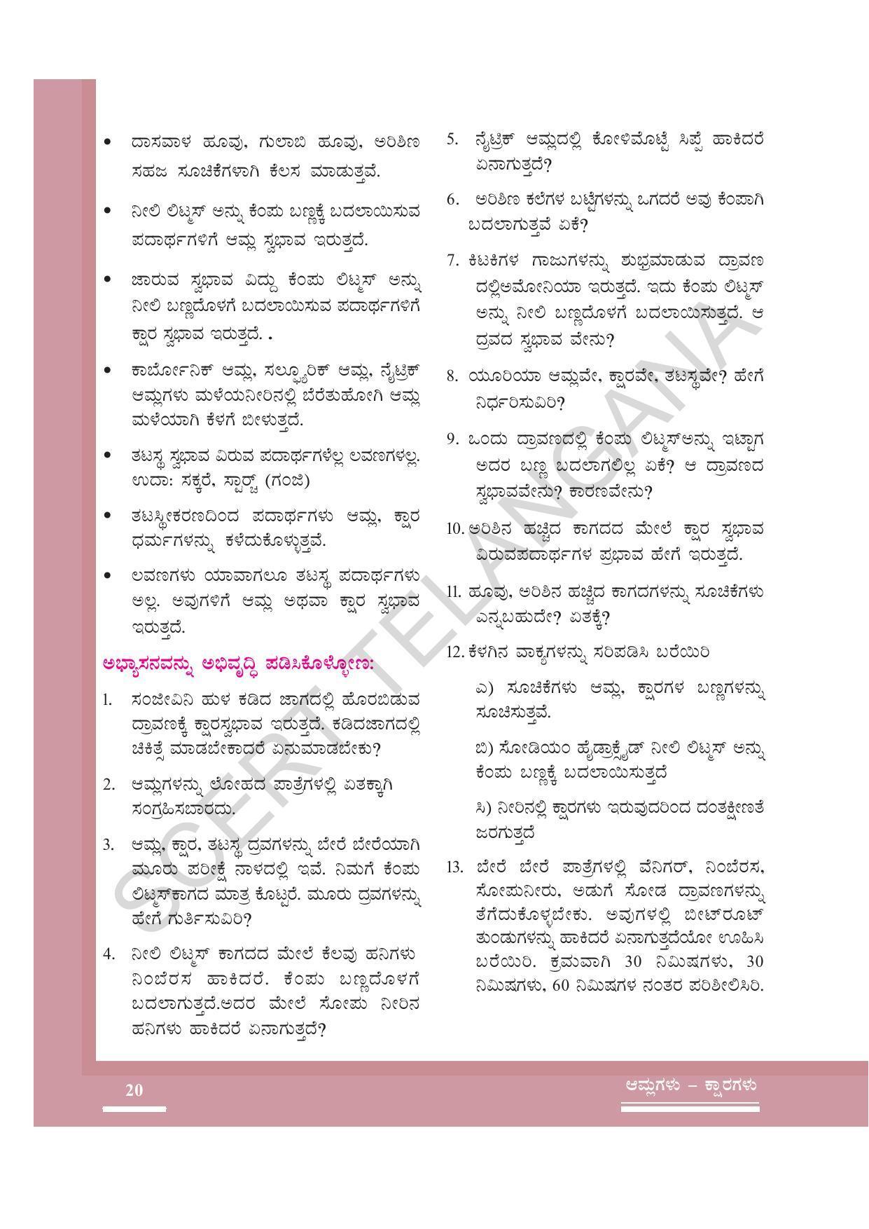 TS SCERT Class 7 General Science (Kannada Medium) Text Book - Page 34