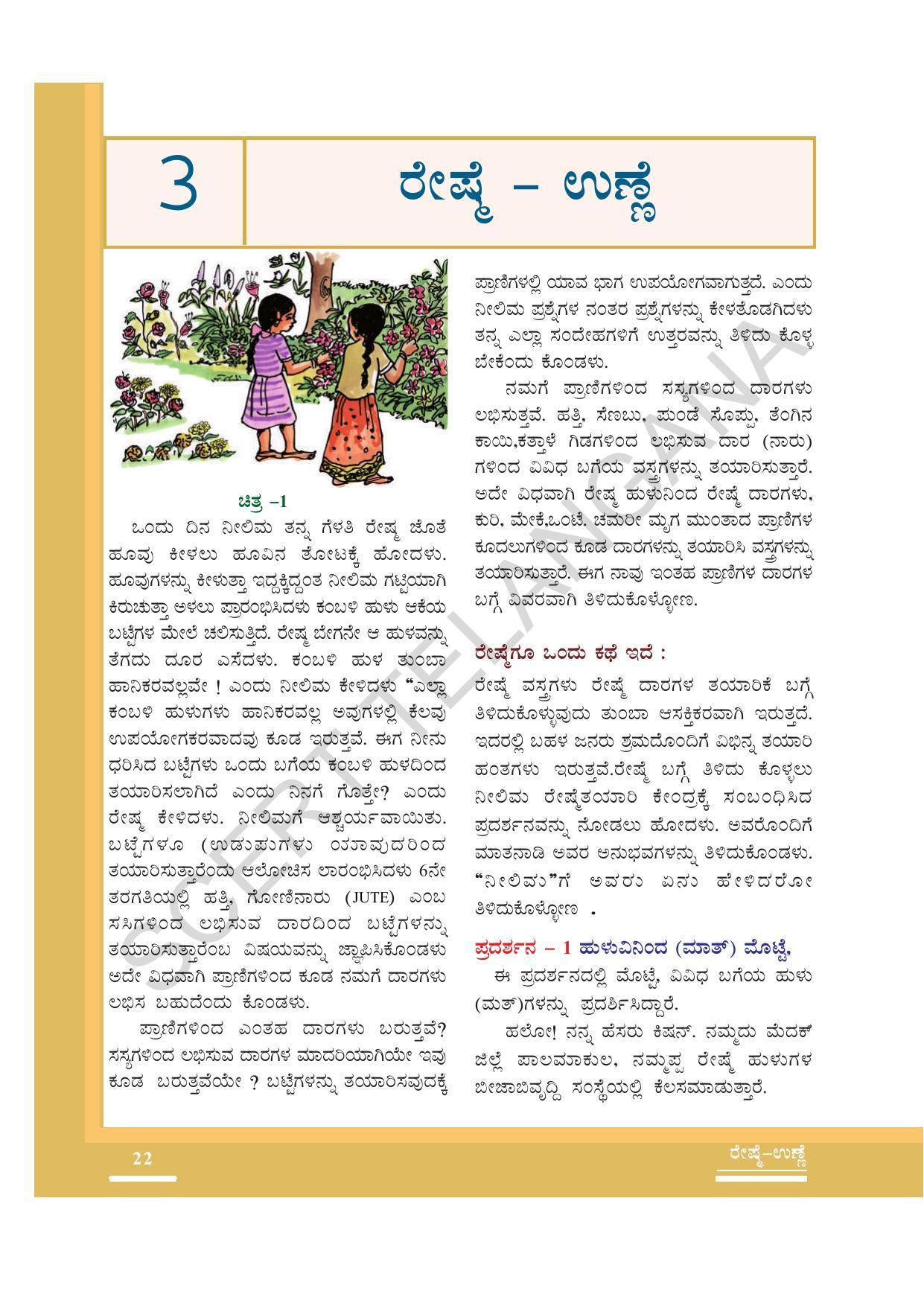TS SCERT Class 7 General Science (Kannada Medium) Text Book - Page 36
