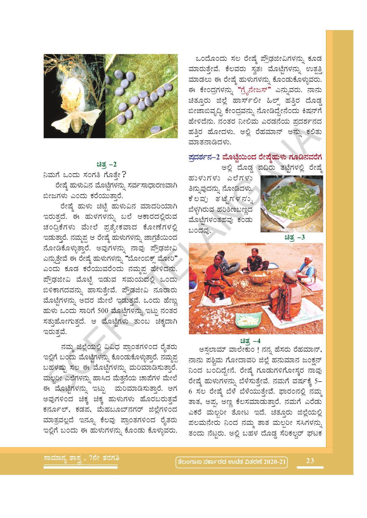 TS SCERT Class 7 General Science (Kannada Medium) Text Book - Page 37