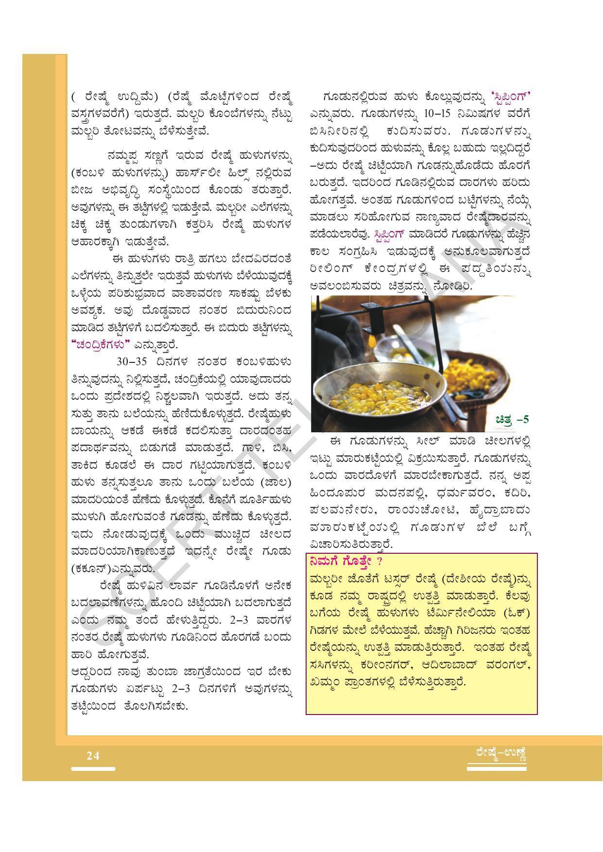 TS SCERT Class 7 General Science (Kannada Medium) Text Book - Page 38