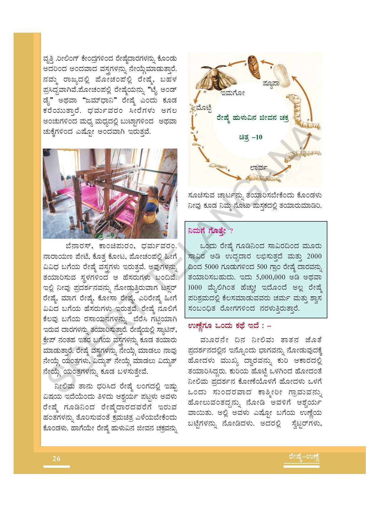 TS SCERT Class 7 General Science (Kannada Medium) Text Book - Page 40