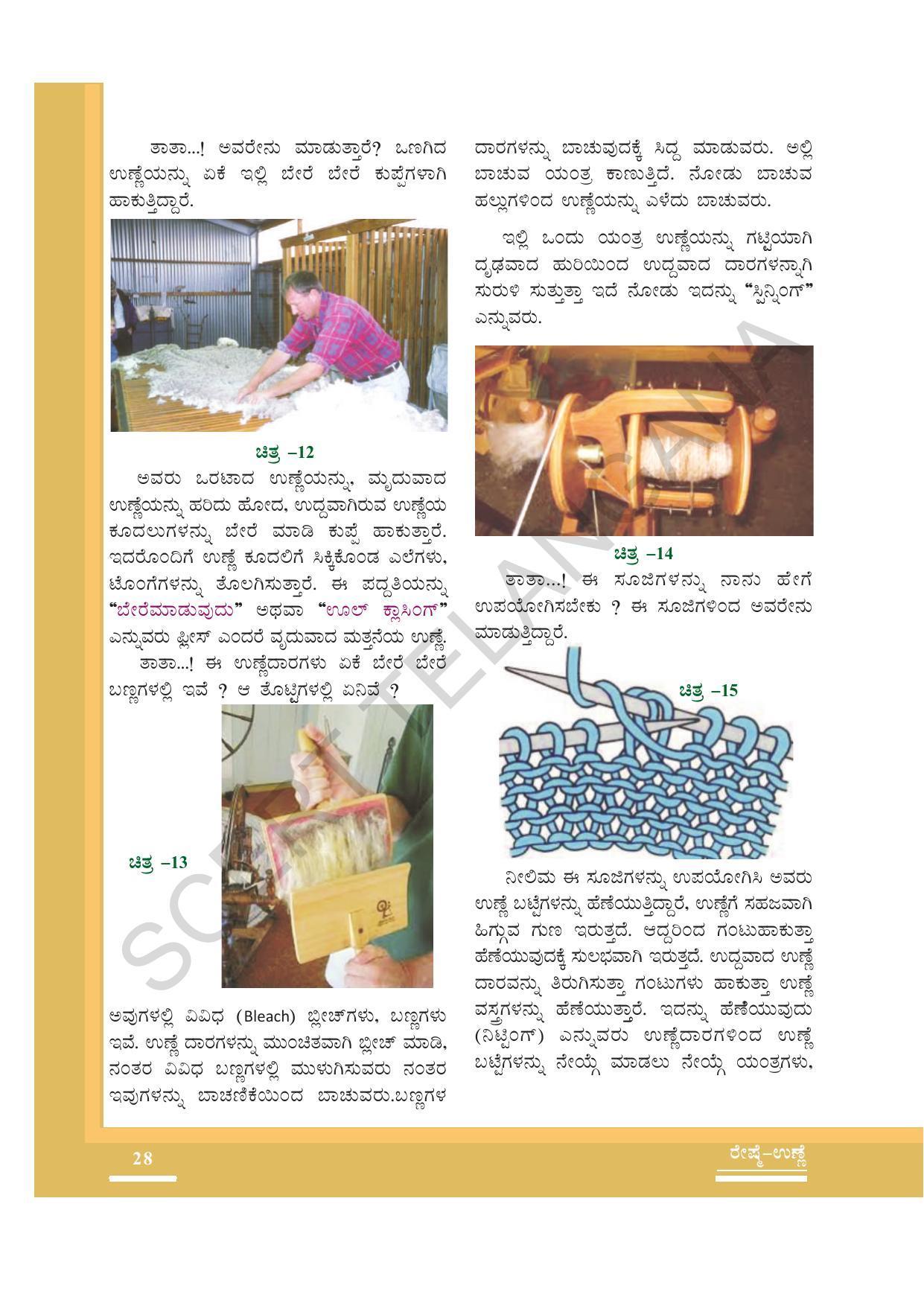TS SCERT Class 7 General Science (Kannada Medium) Text Book - Page 42