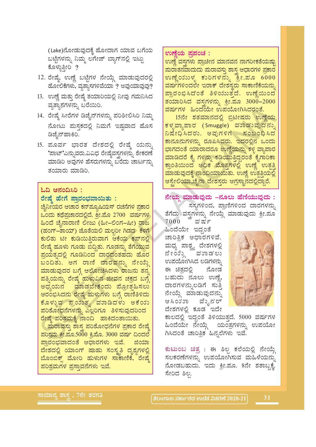 TS SCERT Class 7 General Science (Kannada Medium) Text Book - Page 45
