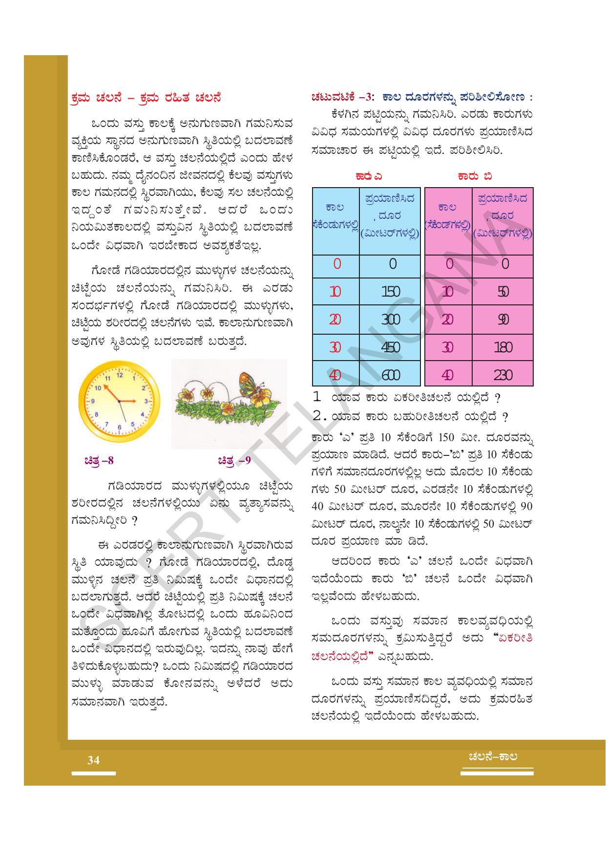 TS SCERT Class 7 General Science (Kannada Medium) Text Book - Page 48