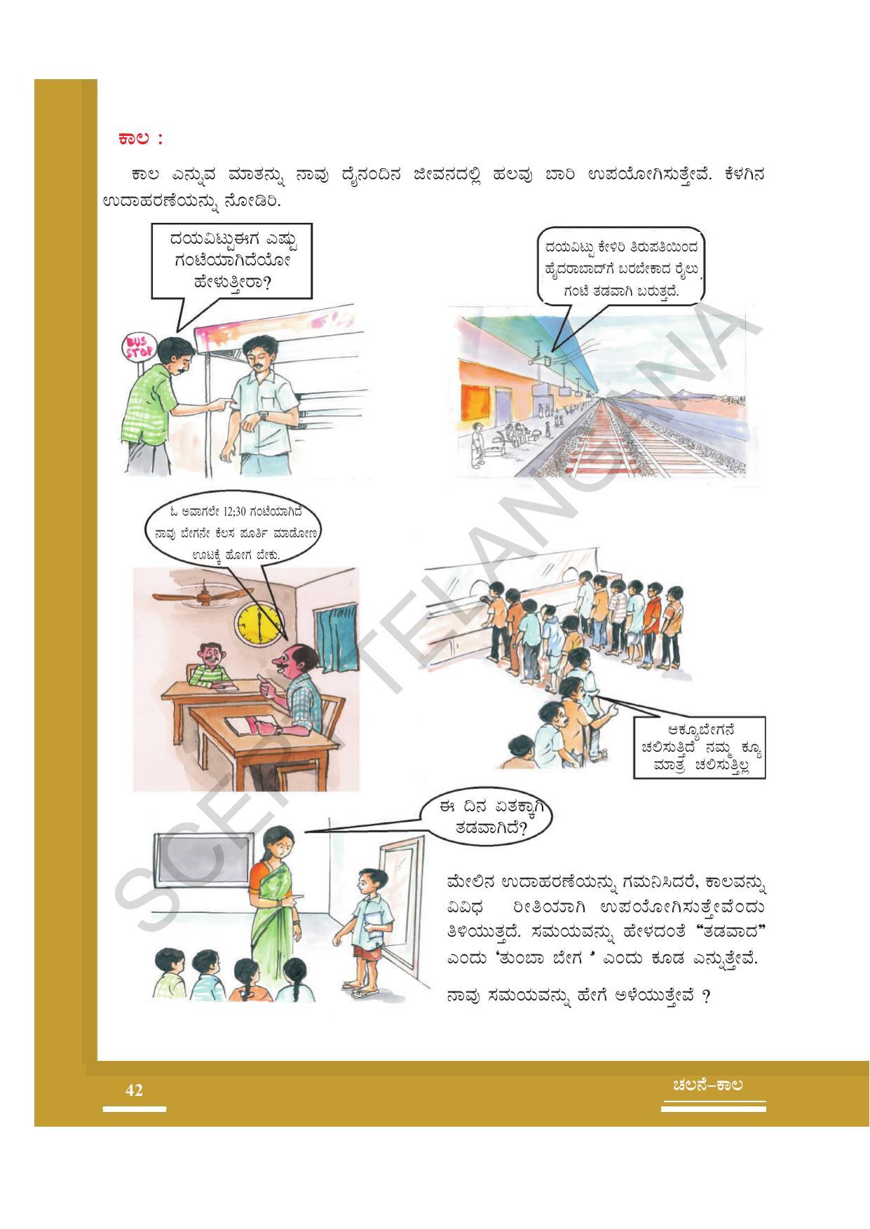 TS SCERT Class 7 General Science (Kannada Medium) Text Book - Page 56