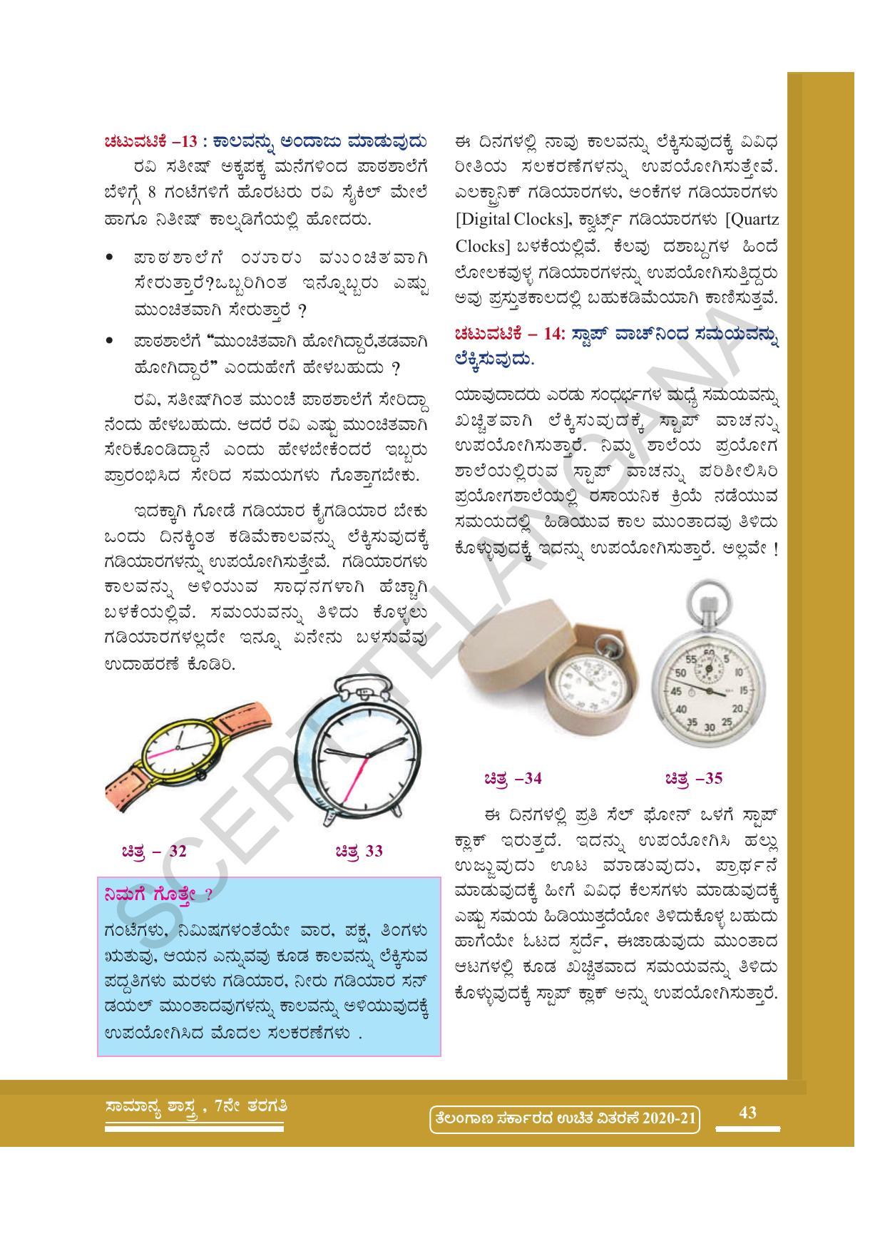 TS SCERT Class 7 General Science (Kannada Medium) Text Book - Page 57