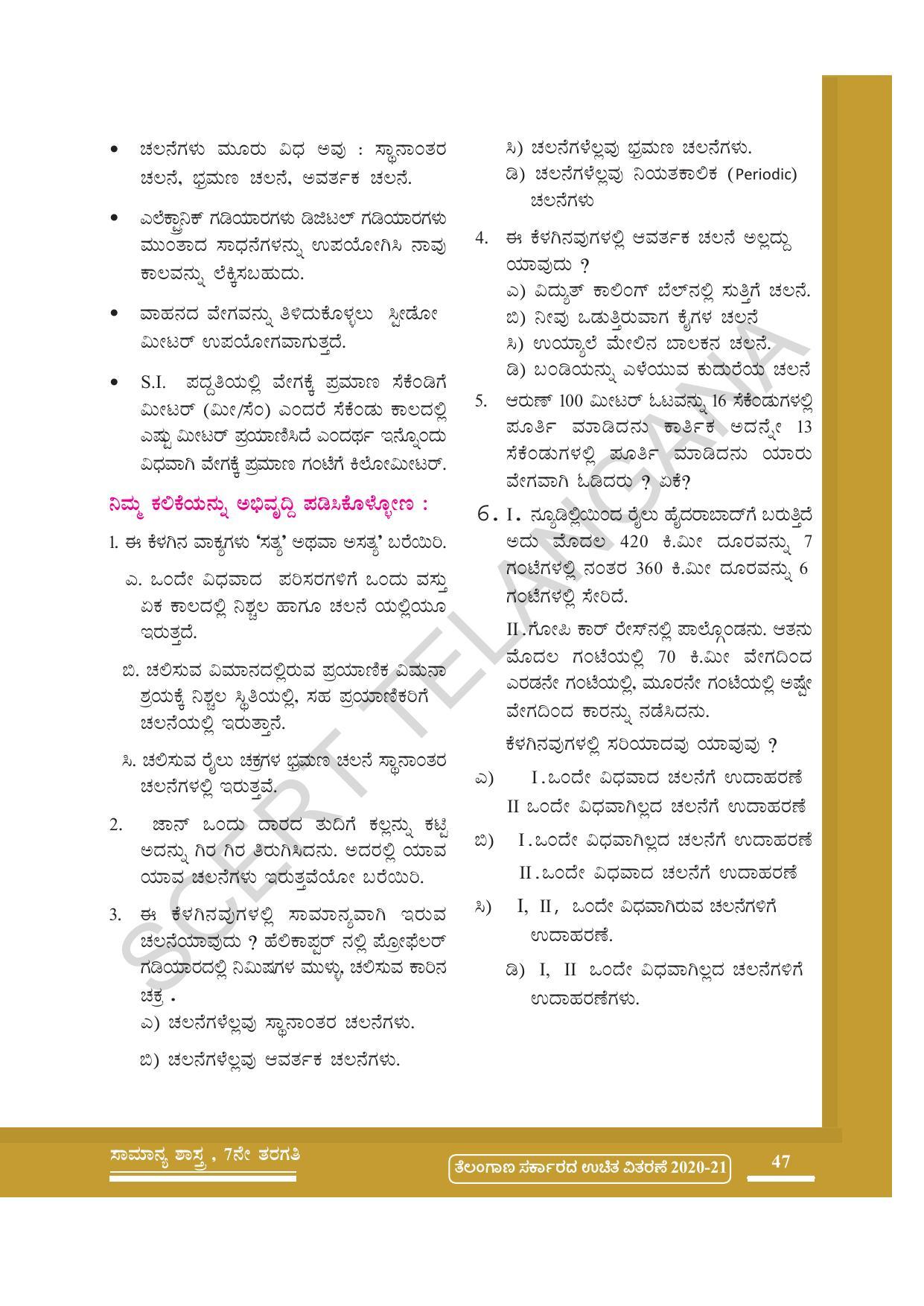 TS SCERT Class 7 General Science (Kannada Medium) Text Book - Page 61