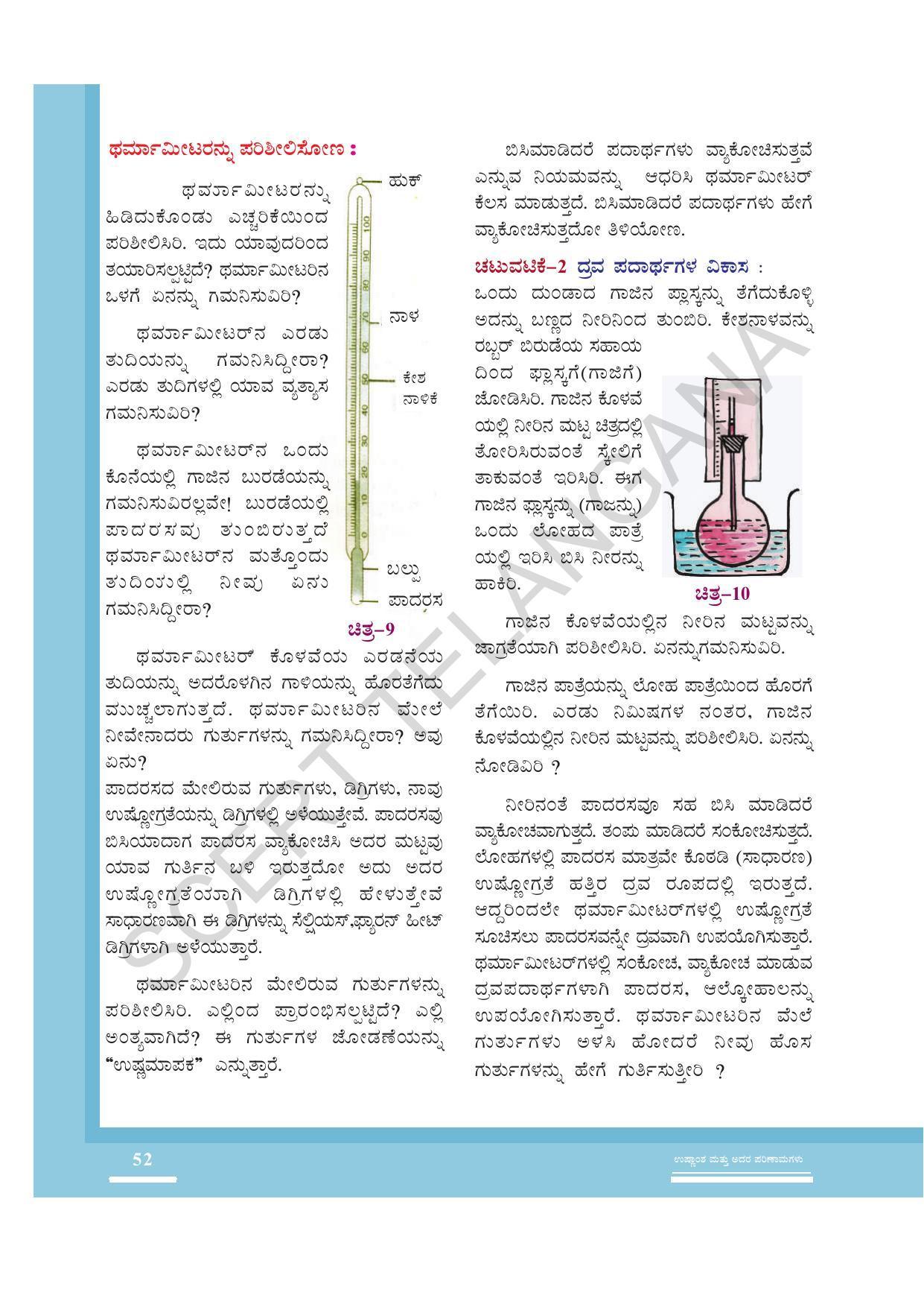 TS SCERT Class 7 General Science (Kannada Medium) Text Book - Page 66