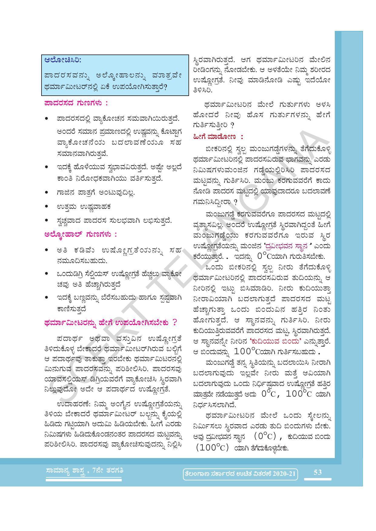 TS SCERT Class 7 General Science (Kannada Medium) Text Book - Page 67