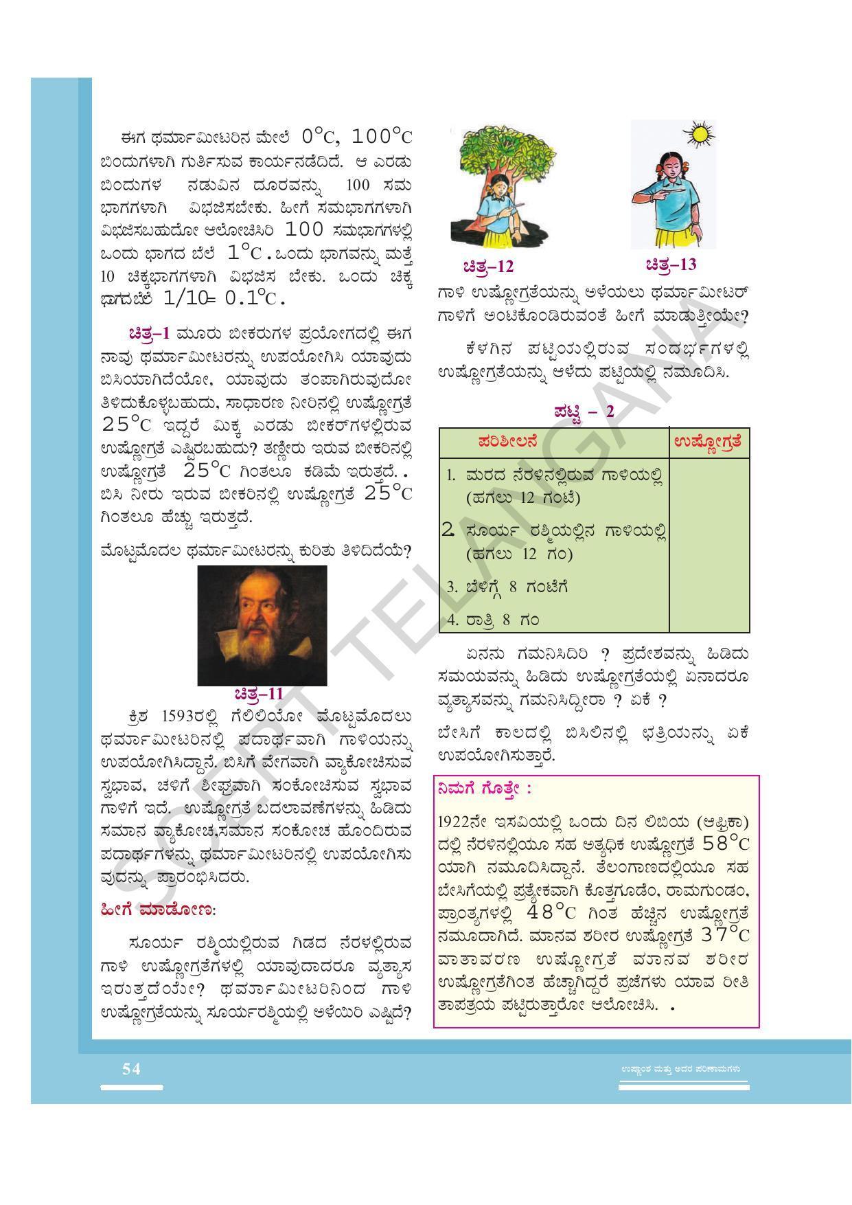 TS SCERT Class 7 General Science (Kannada Medium) Text Book - Page 68