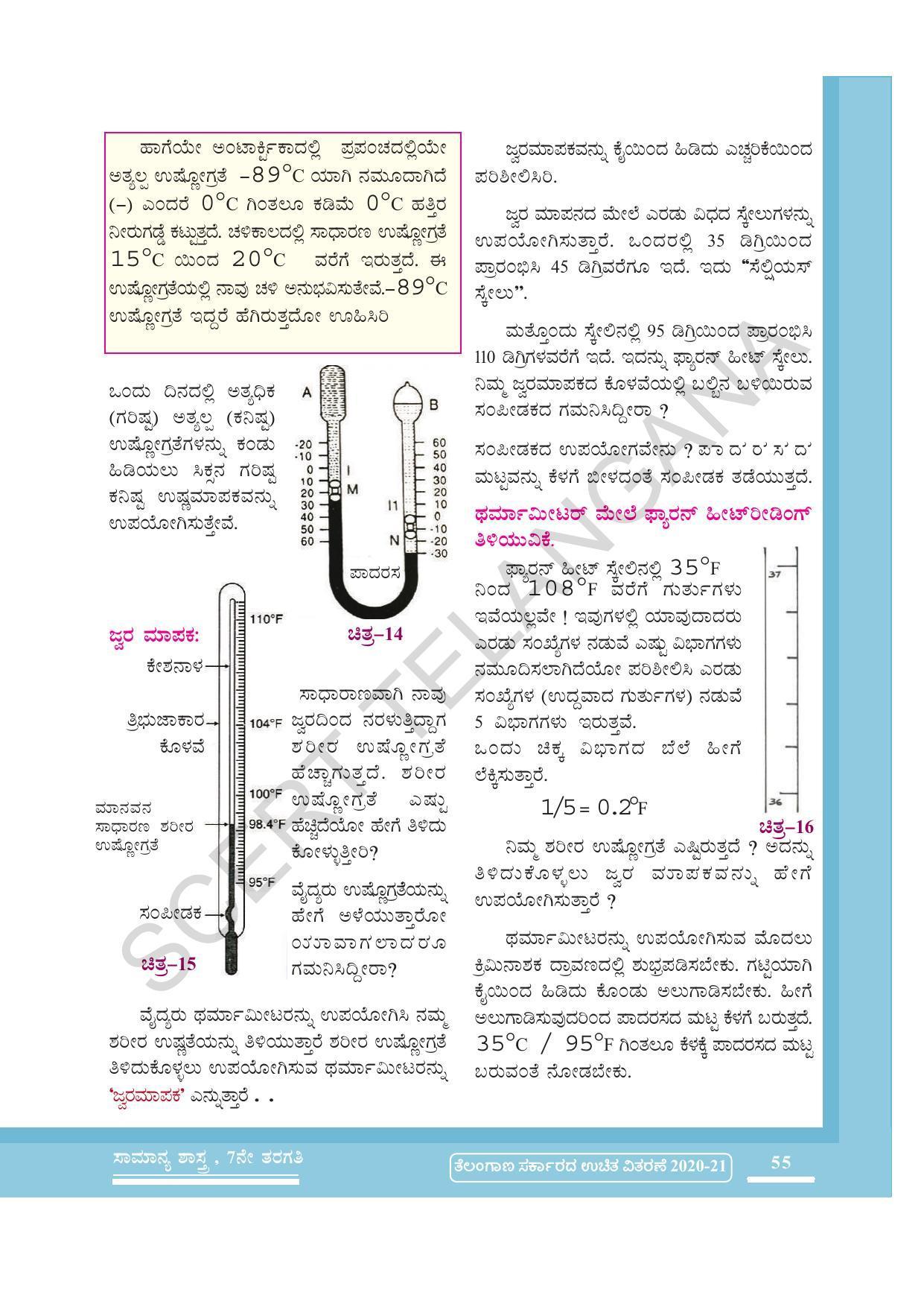 TS SCERT Class 7 General Science (Kannada Medium) Text Book - Page 69
