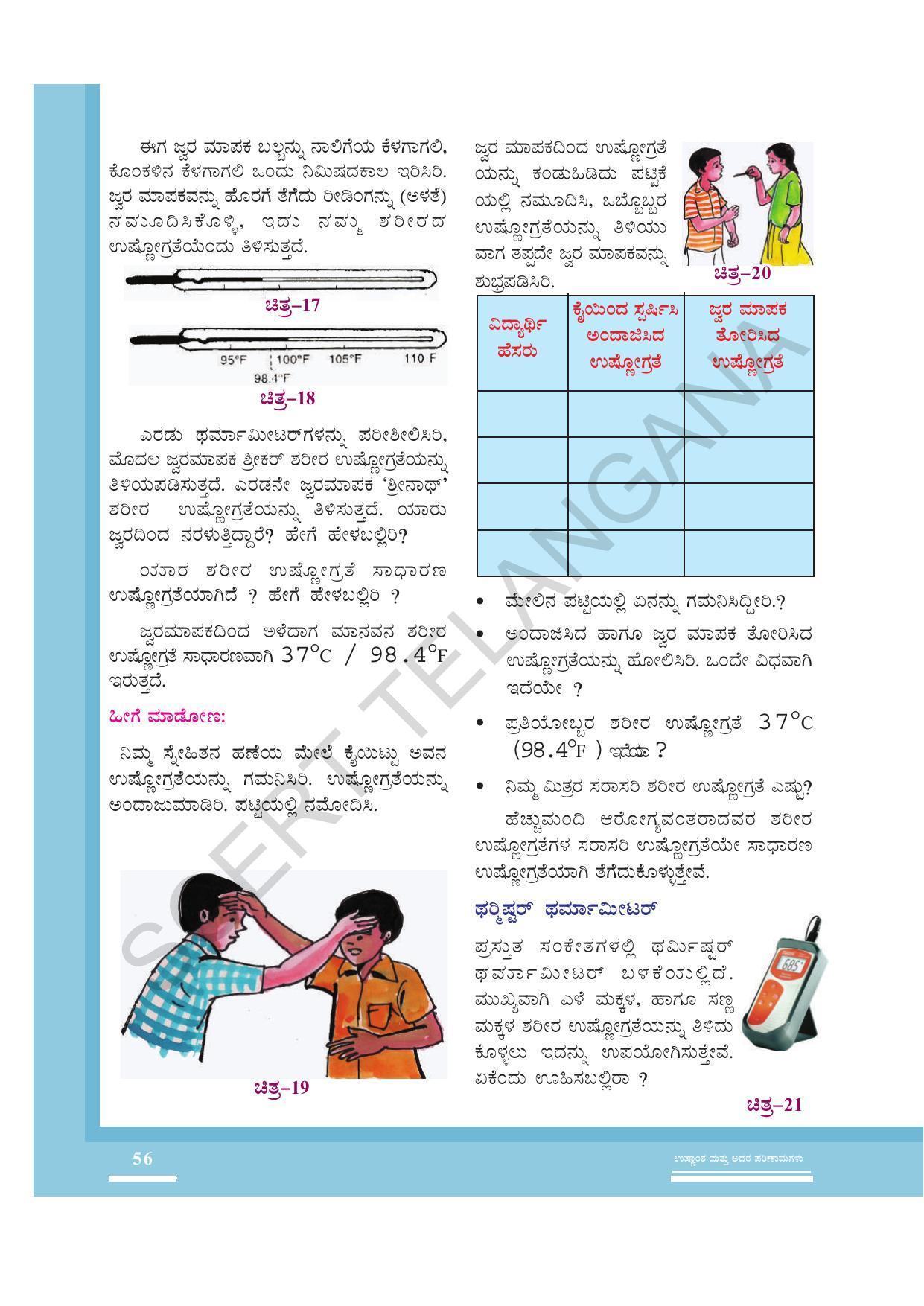 TS SCERT Class 7 General Science (Kannada Medium) Text Book - Page 70