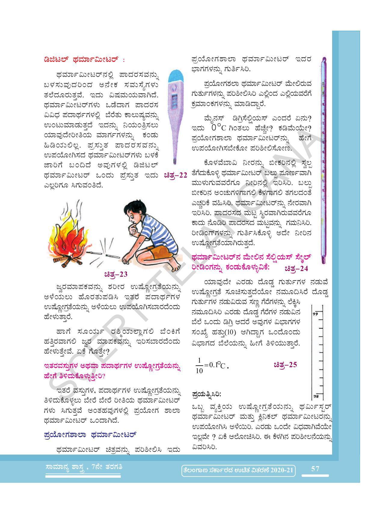 TS SCERT Class 7 General Science (Kannada Medium) Text Book - Page 71