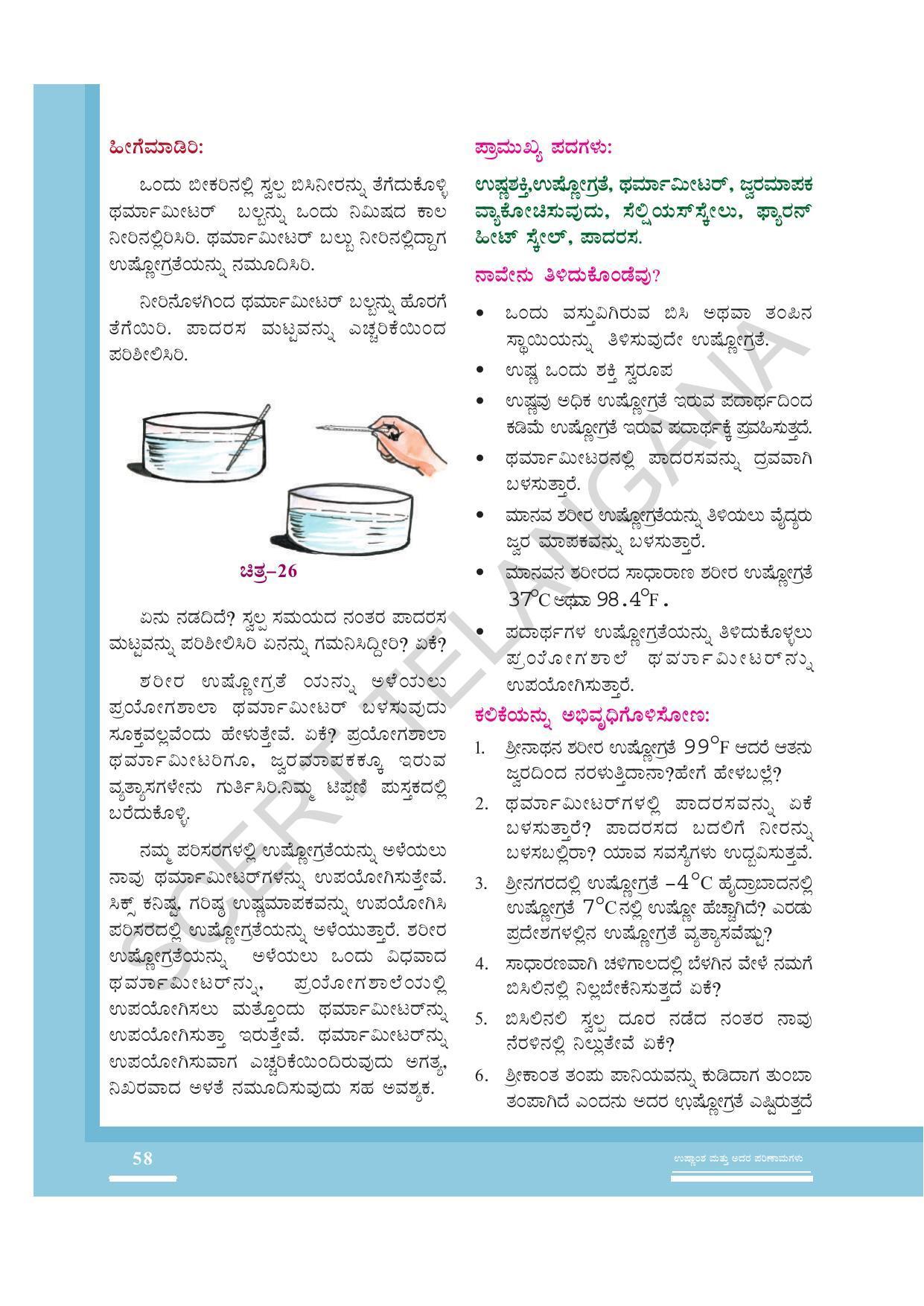 TS SCERT Class 7 General Science (Kannada Medium) Text Book - Page 72