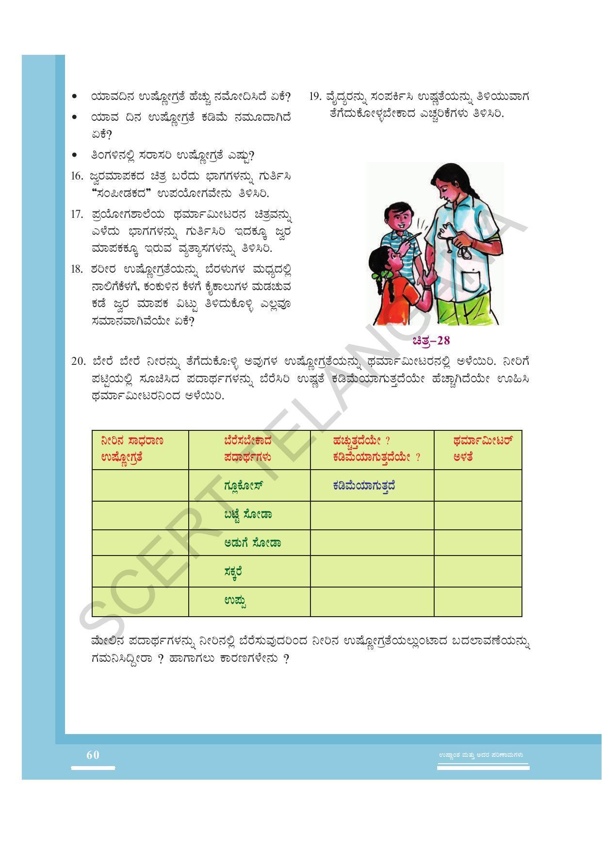 TS SCERT Class 7 General Science (Kannada Medium) Text Book - Page 74