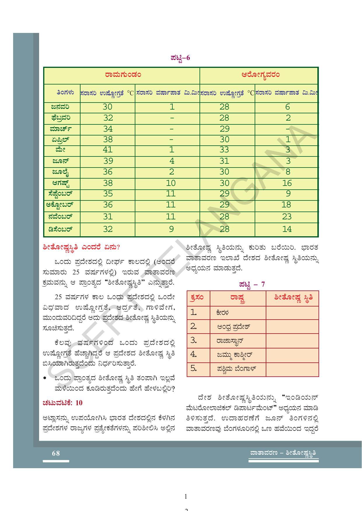 TS SCERT Class 7 General Science (Kannada Medium) Text Book - Page 82