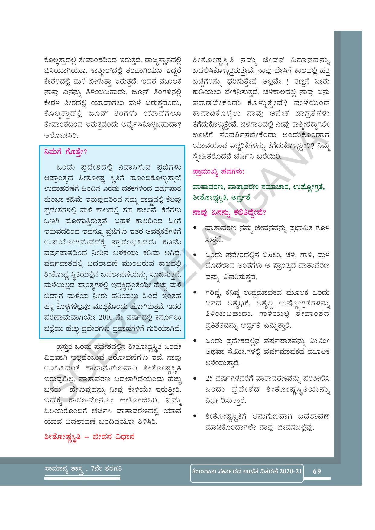 TS SCERT Class 7 General Science (Kannada Medium) Text Book - Page 83
