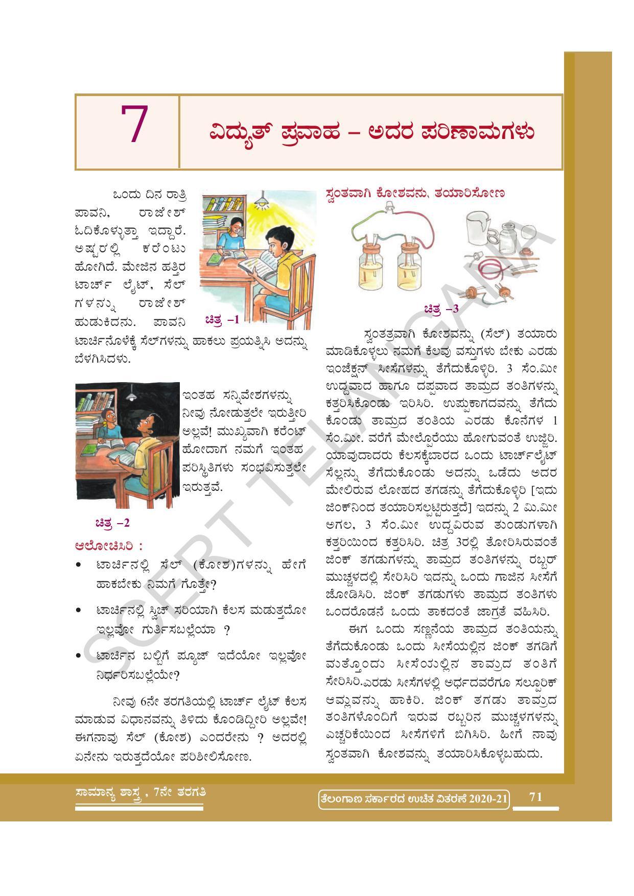 TS SCERT Class 7 General Science (Kannada Medium) Text Book - Page 85
