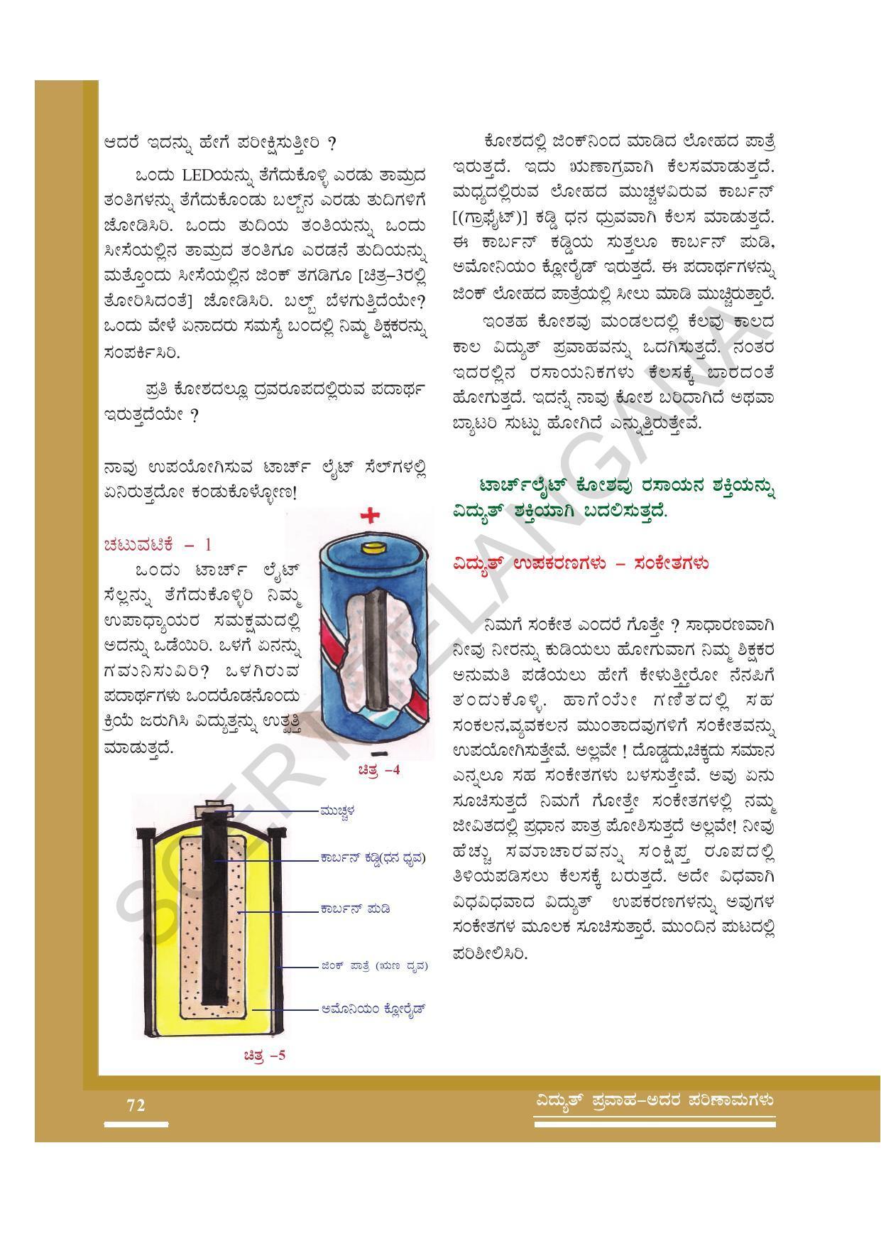 TS SCERT Class 7 General Science (Kannada Medium) Text Book - Page 86