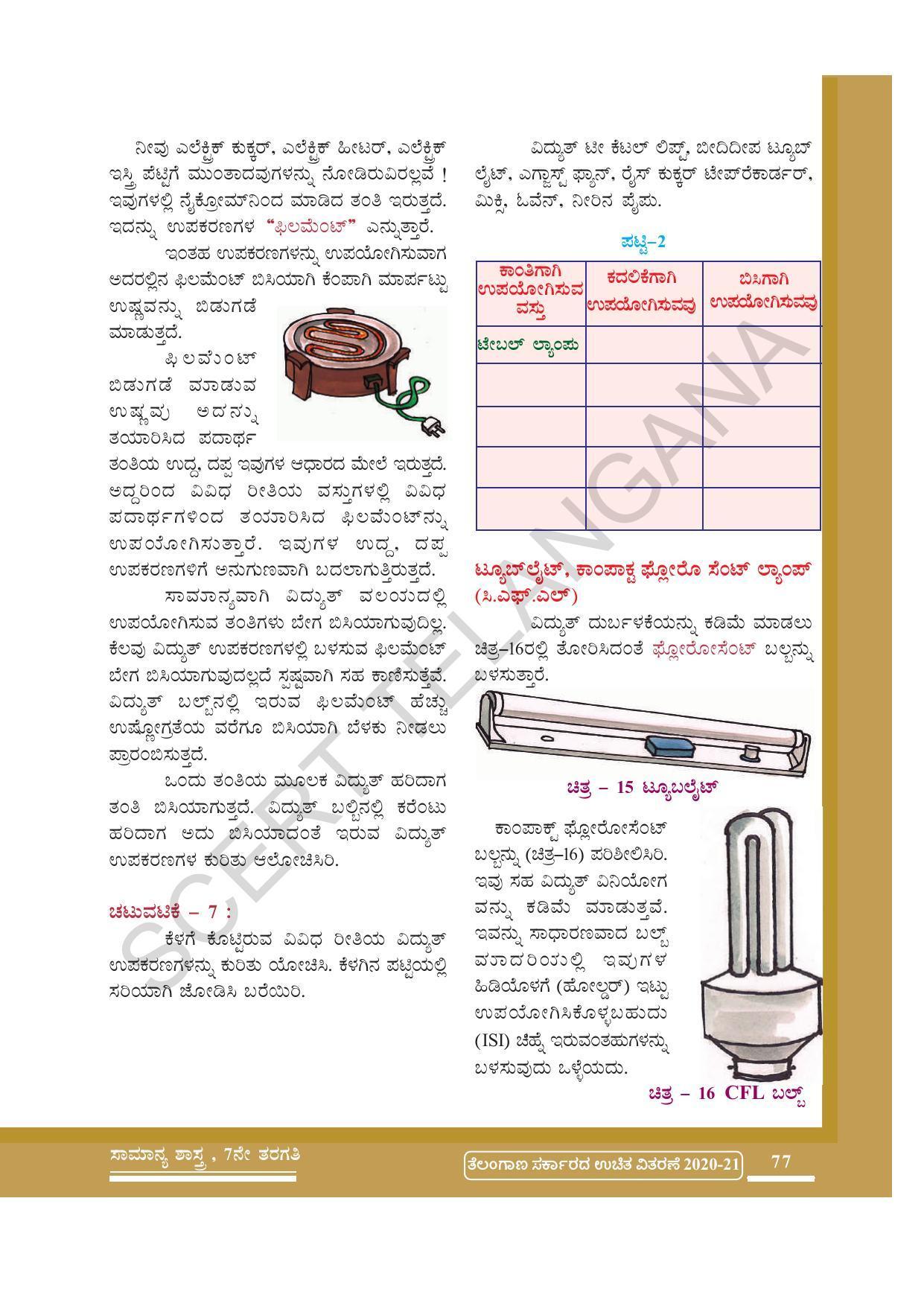 TS SCERT Class 7 General Science (Kannada Medium) Text Book - Page 91