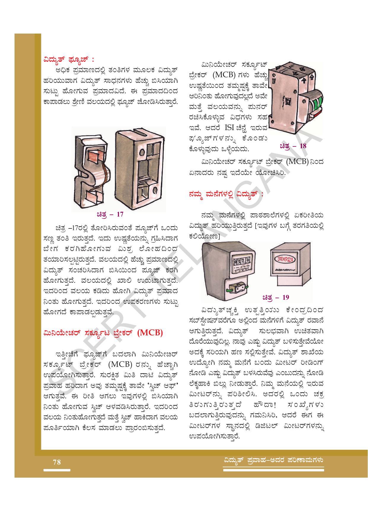 TS SCERT Class 7 General Science (Kannada Medium) Text Book - Page 92