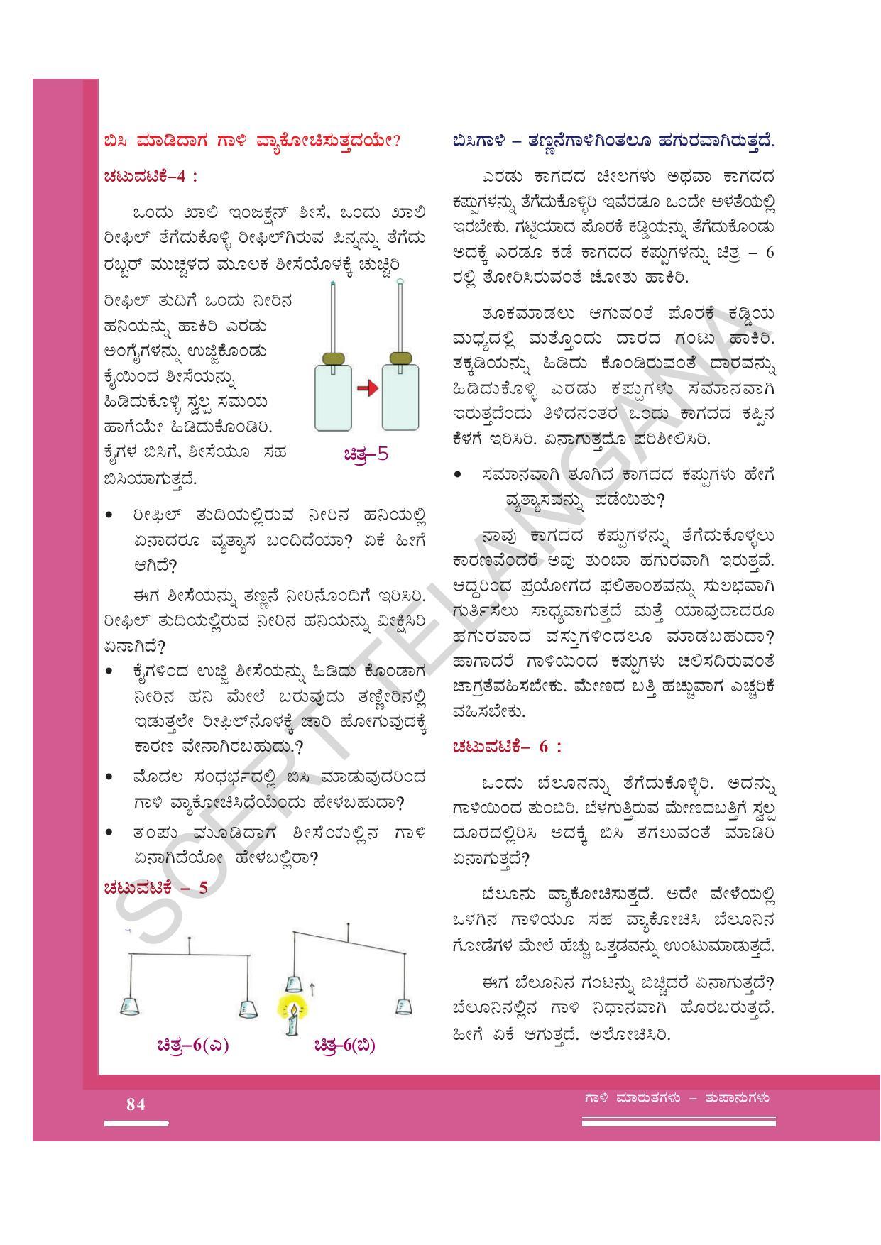 TS SCERT Class 7 General Science (Kannada Medium) Text Book - Page 98