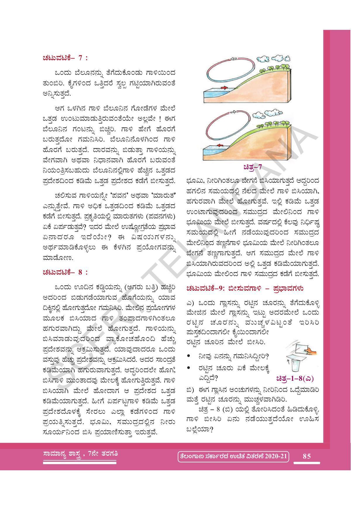 TS SCERT Class 7 General Science (Kannada Medium) Text Book - Page 99