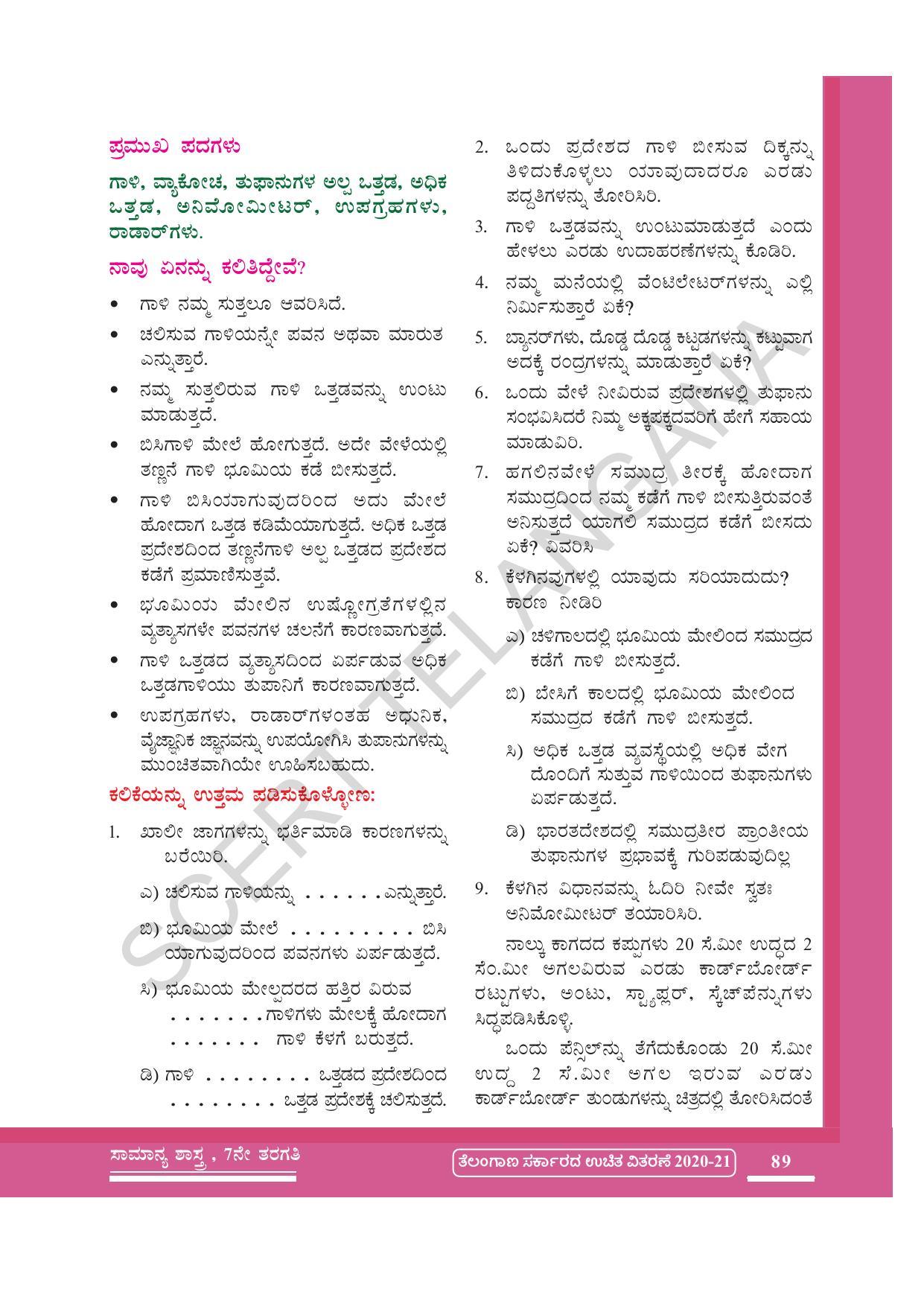 TS SCERT Class 7 General Science (Kannada Medium) Text Book - Page 103