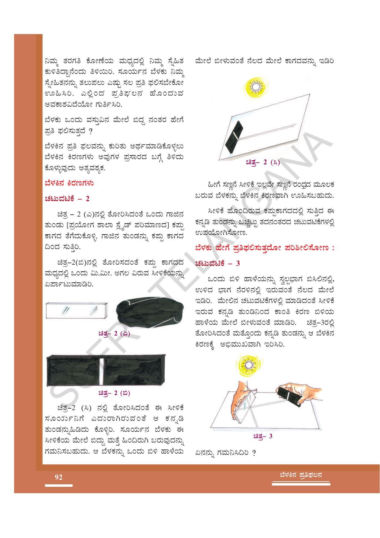 TS SCERT Class 7 General Science (Kannada Medium) Text Book - Page 106