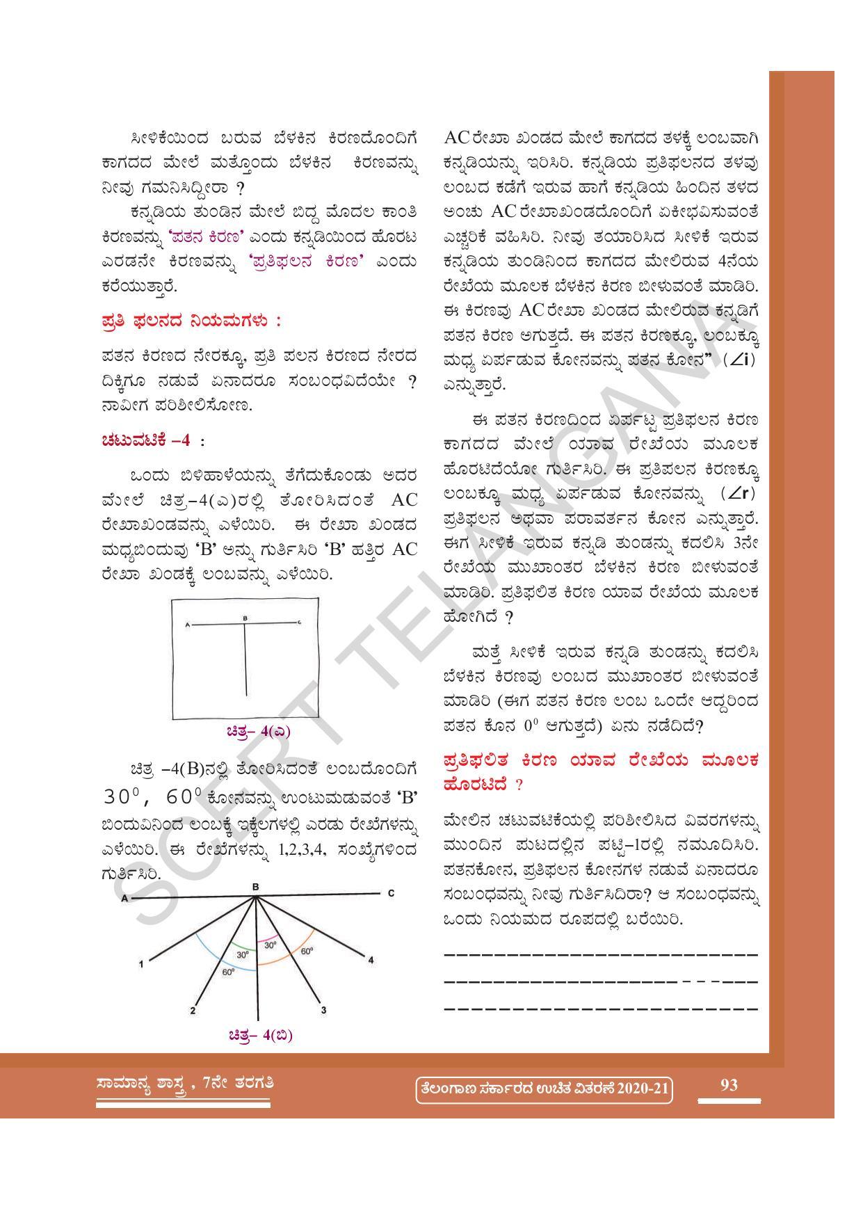 TS SCERT Class 7 General Science (Kannada Medium) Text Book - Page 107