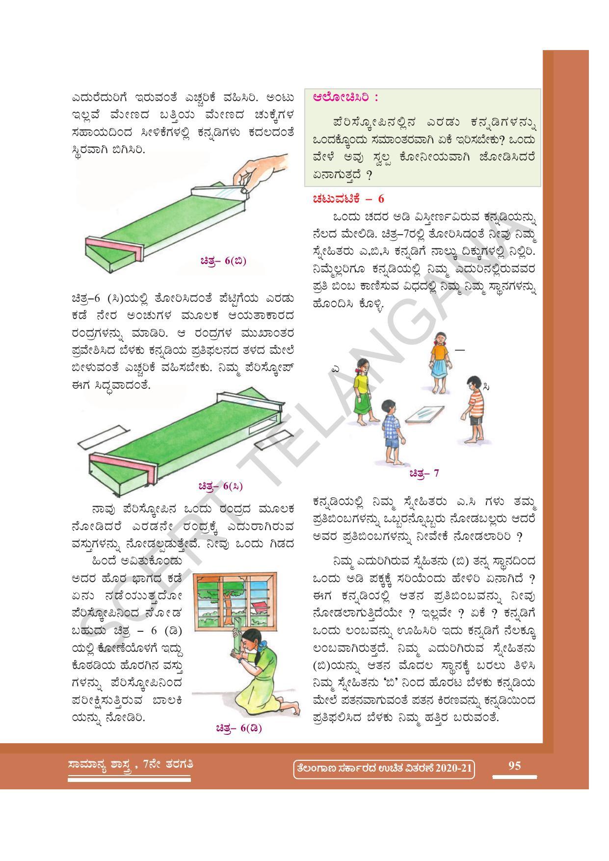 TS SCERT Class 7 General Science (Kannada Medium) Text Book - Page 109