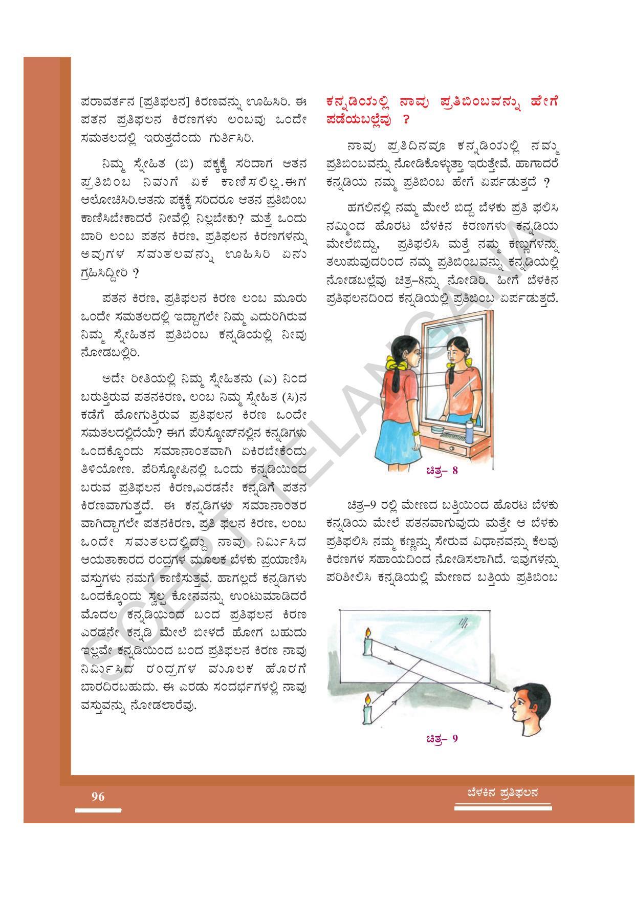 TS SCERT Class 7 General Science (Kannada Medium) Text Book - Page 110