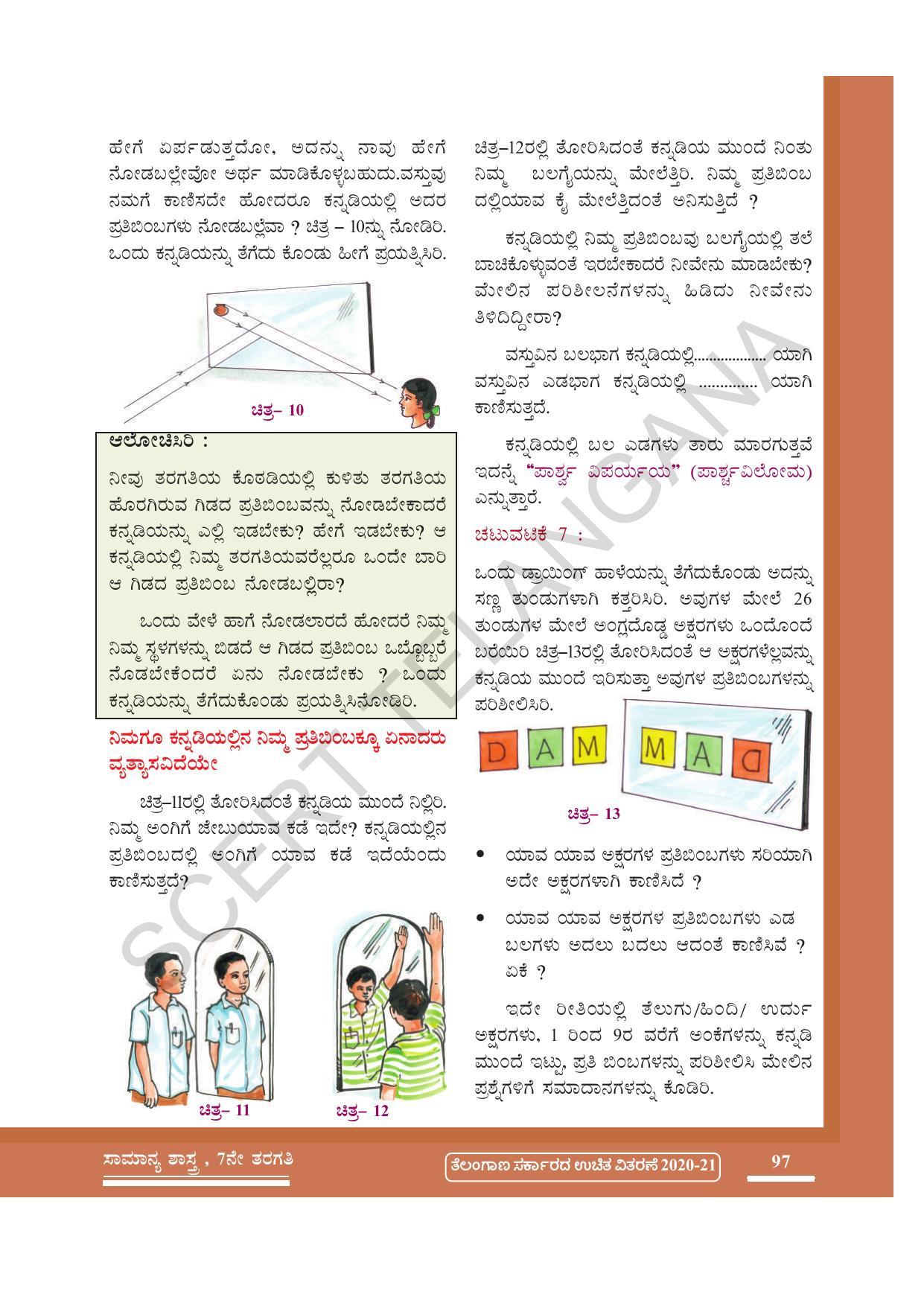 TS SCERT Class 7 General Science (Kannada Medium) Text Book - Page 111