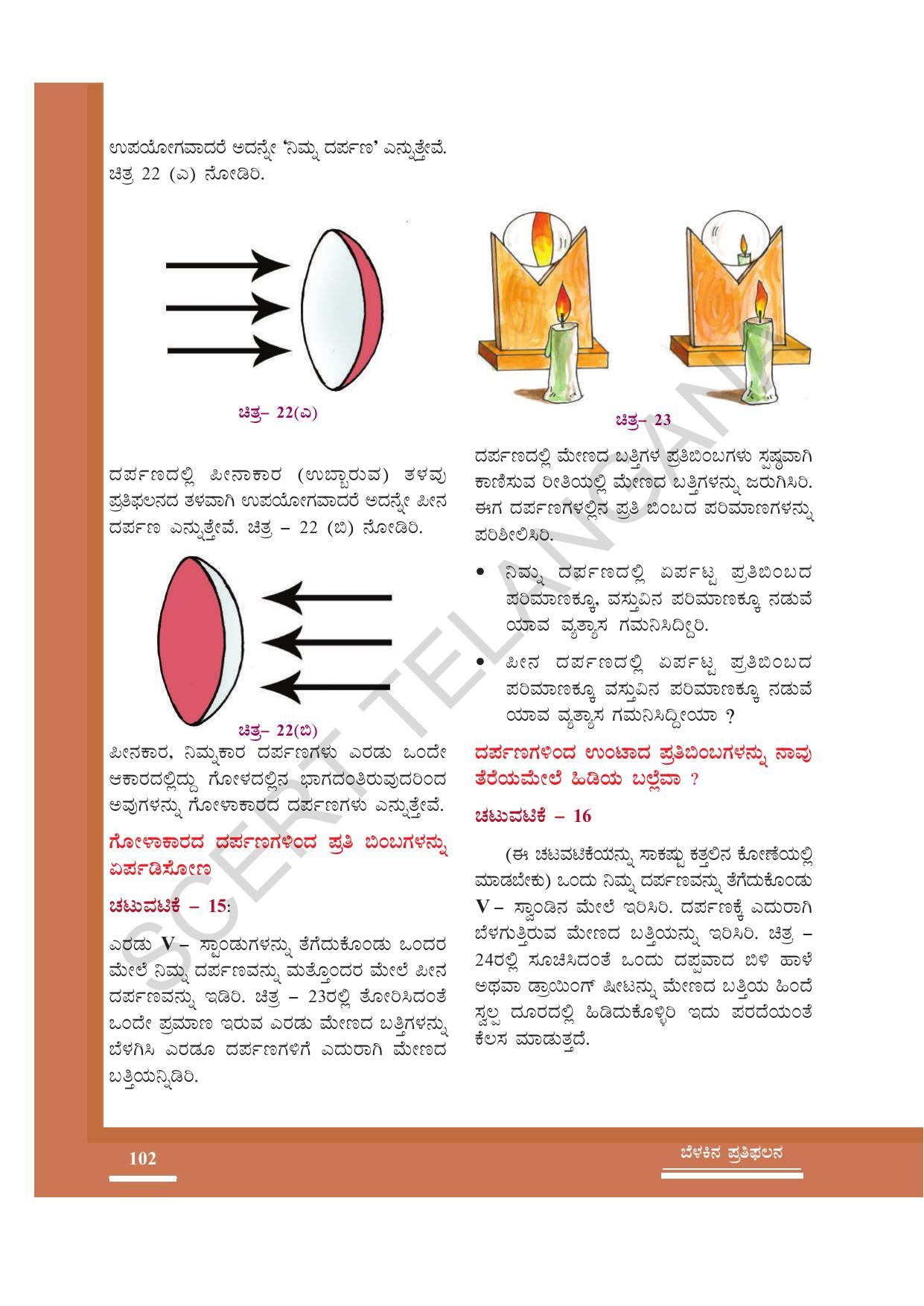 TS SCERT Class 7 General Science (Kannada Medium) Text Book - Page 116