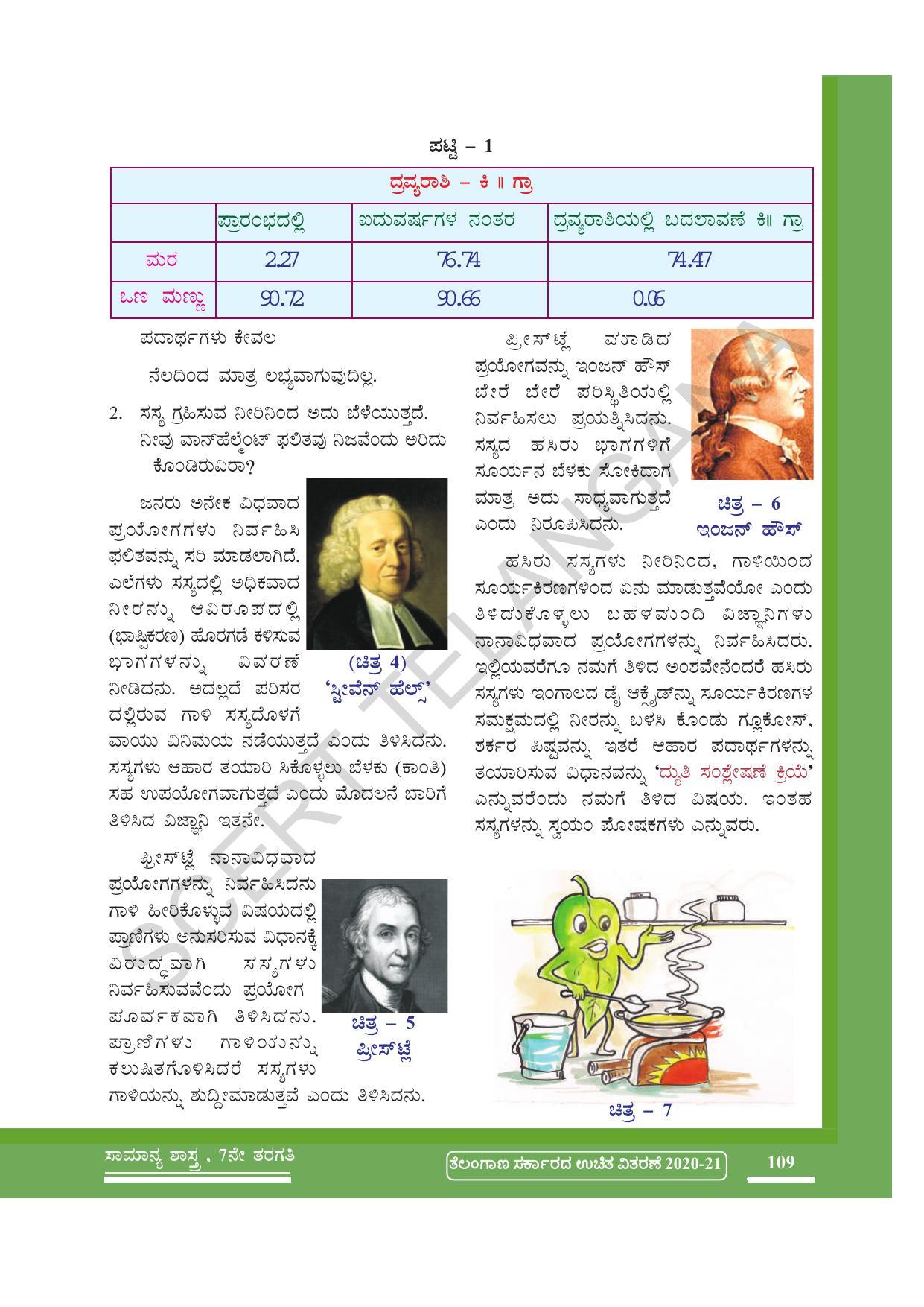 TS SCERT Class 7 General Science (Kannada Medium) Text Book - Page 123
