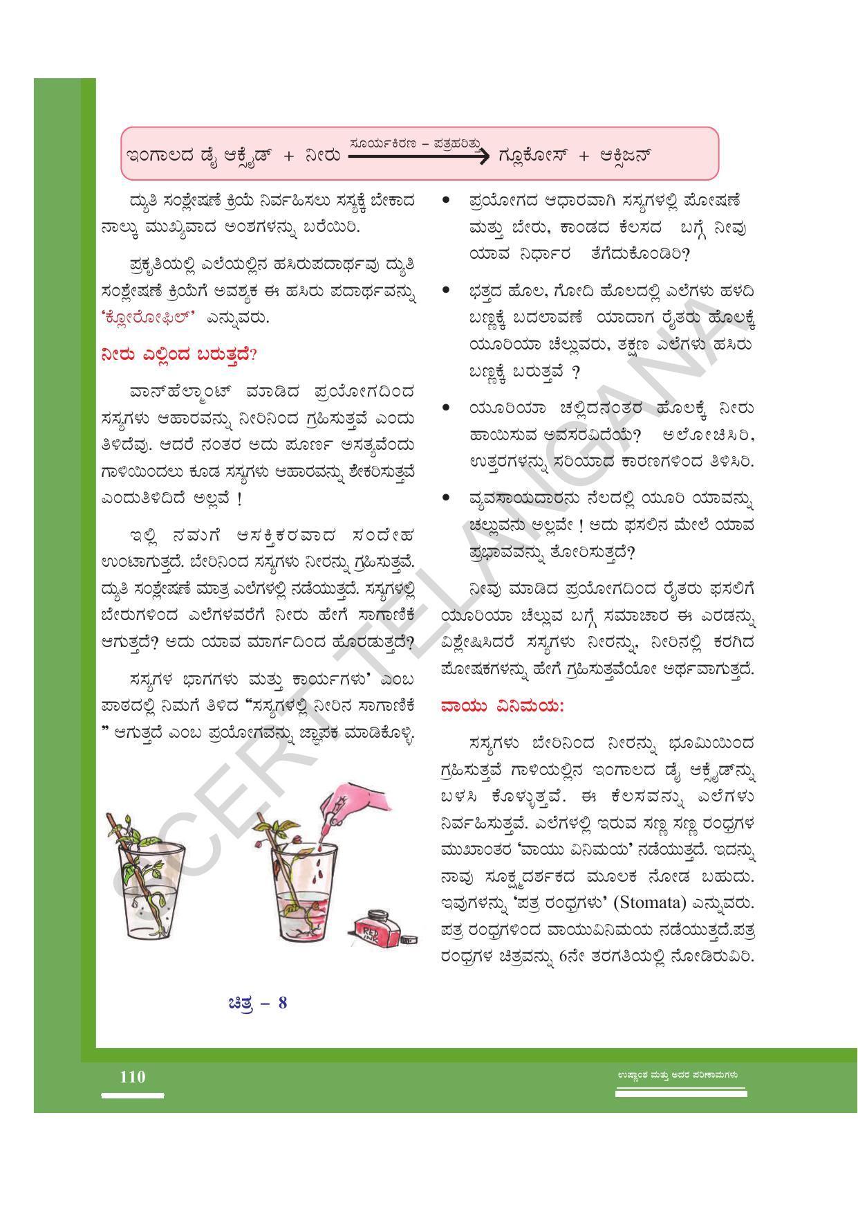 TS SCERT Class 7 General Science (Kannada Medium) Text Book - Page 124