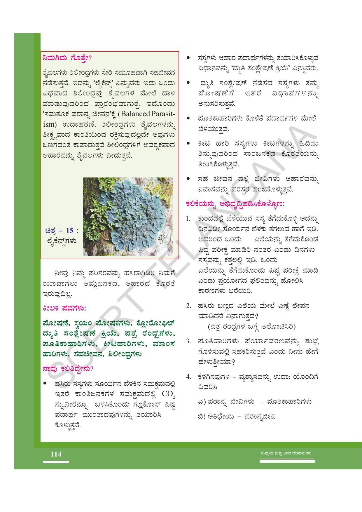 TS SCERT Class 7 General Science (Kannada Medium) Text Book - Page 128