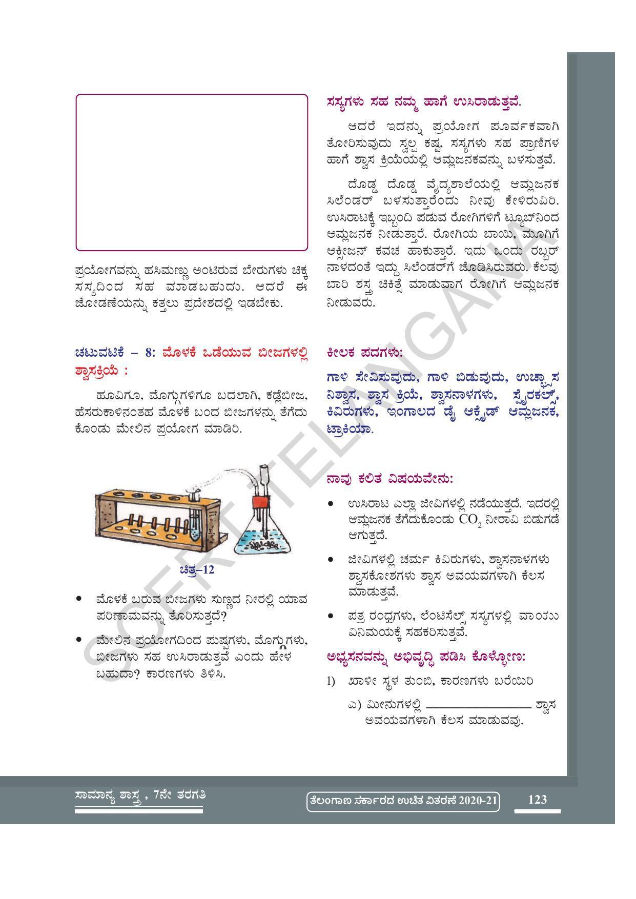 TS SCERT Class 7 General Science (Kannada Medium) Text Book - Page 137