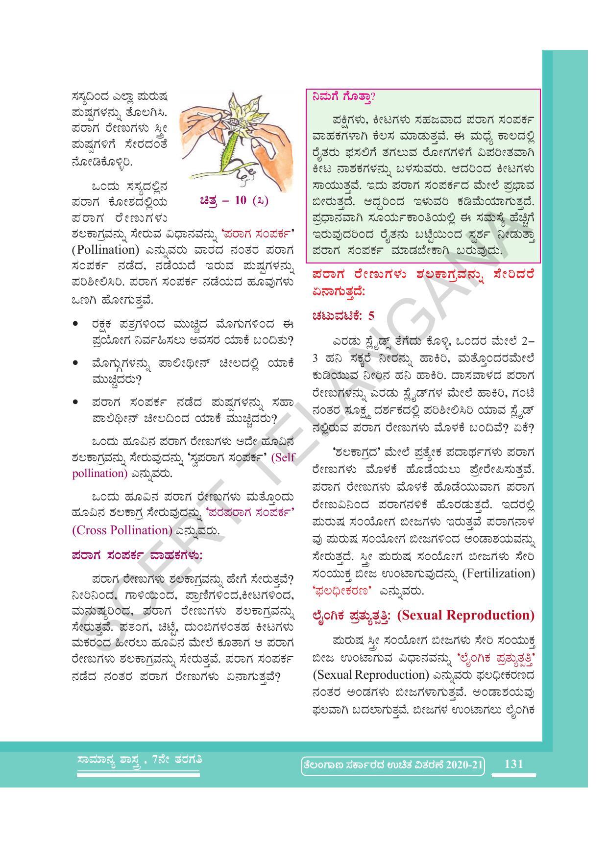 TS SCERT Class 7 General Science (Kannada Medium) Text Book - Page 145