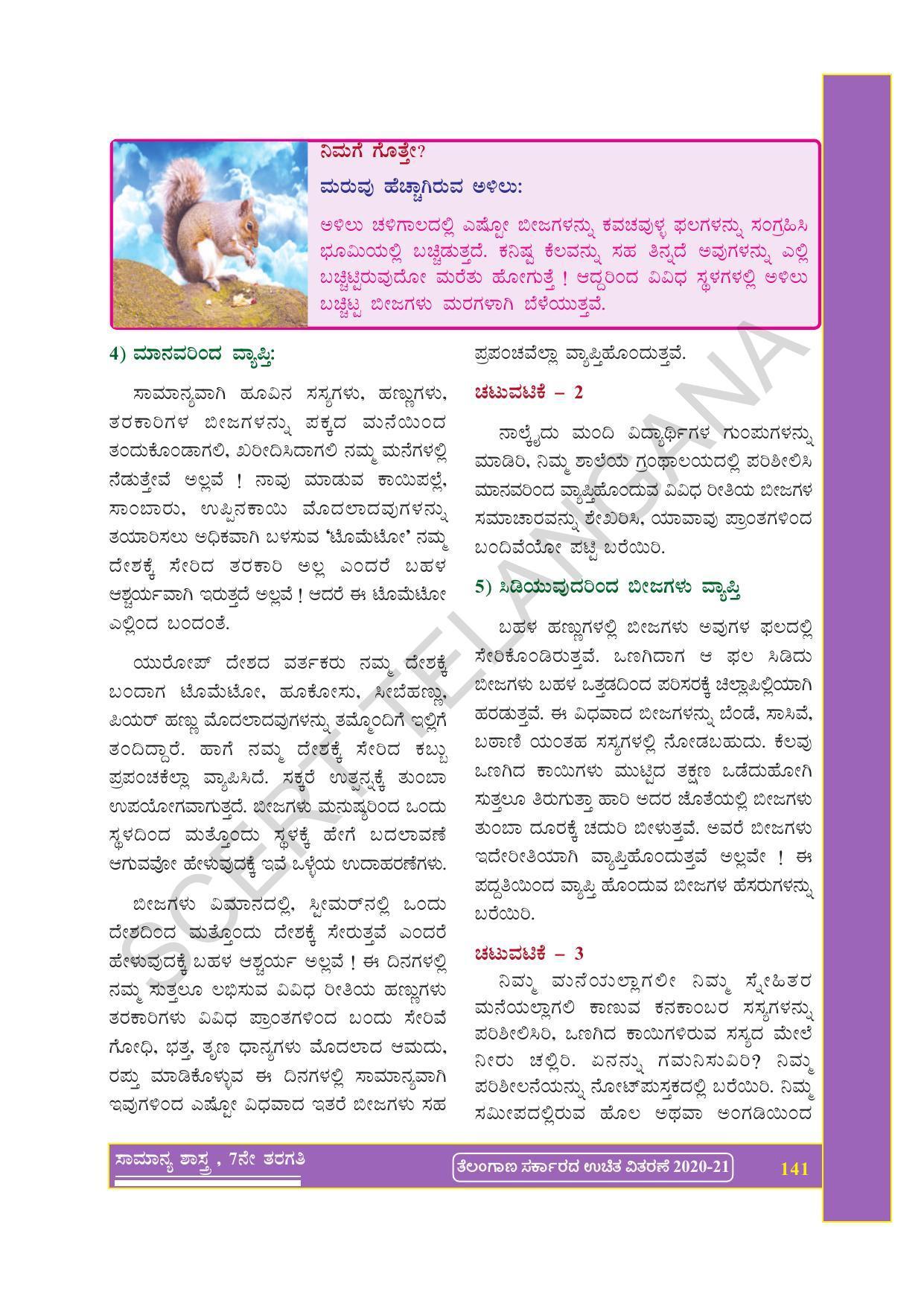 TS SCERT Class 7 General Science (Kannada Medium) Text Book - Page 155