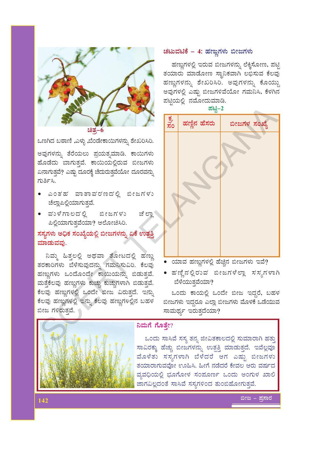 TS SCERT Class 7 General Science (Kannada Medium) Text Book - Page 156