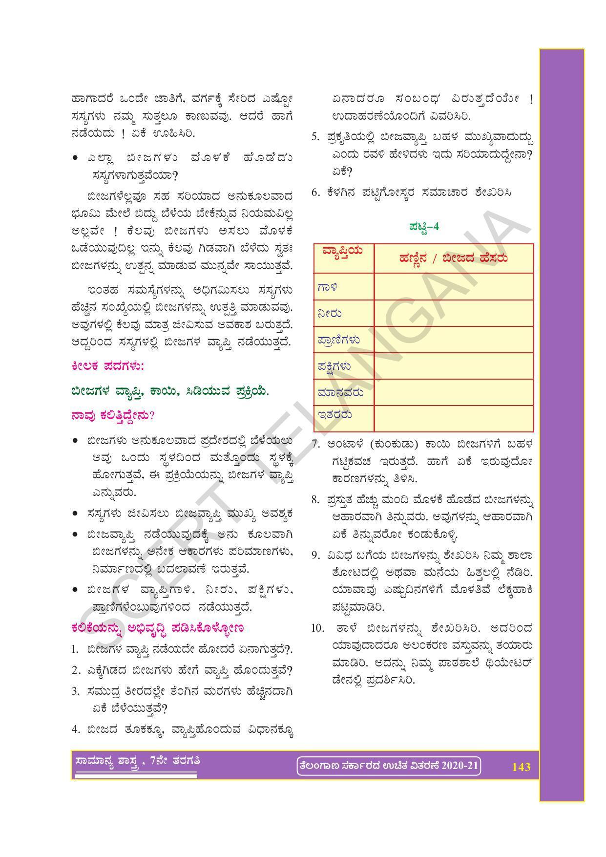 TS SCERT Class 7 General Science (Kannada Medium) Text Book - Page 157