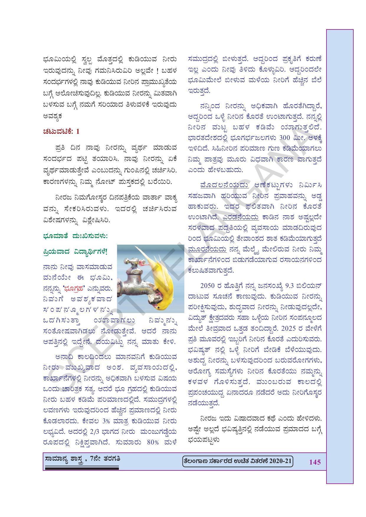 TS SCERT Class 7 General Science (Kannada Medium) Text Book - Page 159