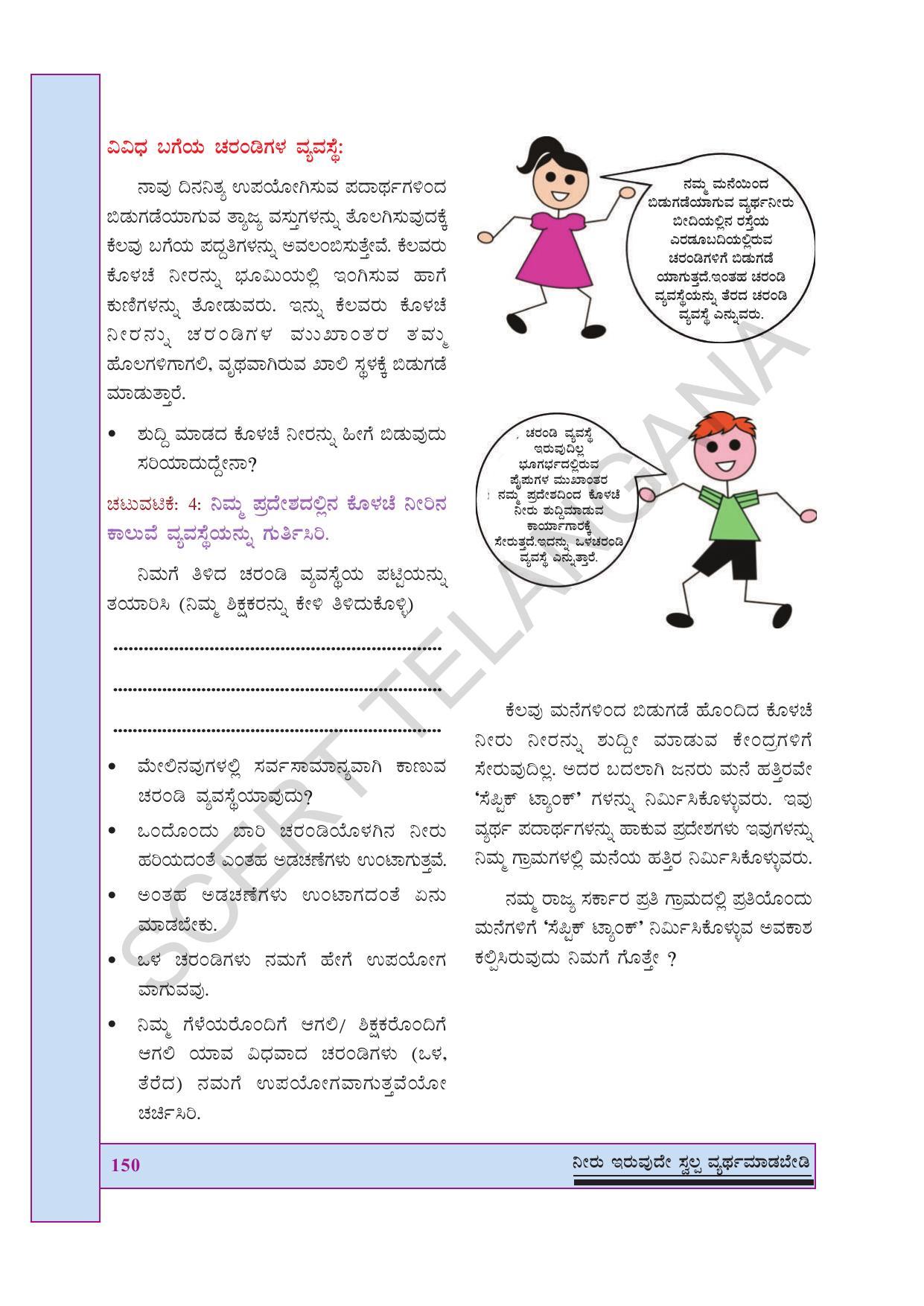 TS SCERT Class 7 General Science (Kannada Medium) Text Book - Page 164