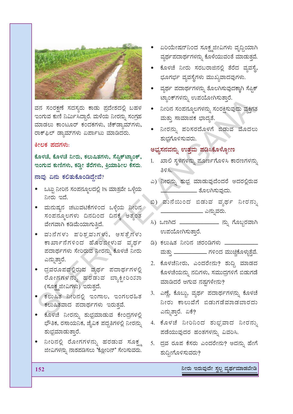 TS SCERT Class 7 General Science (Kannada Medium) Text Book - Page 166