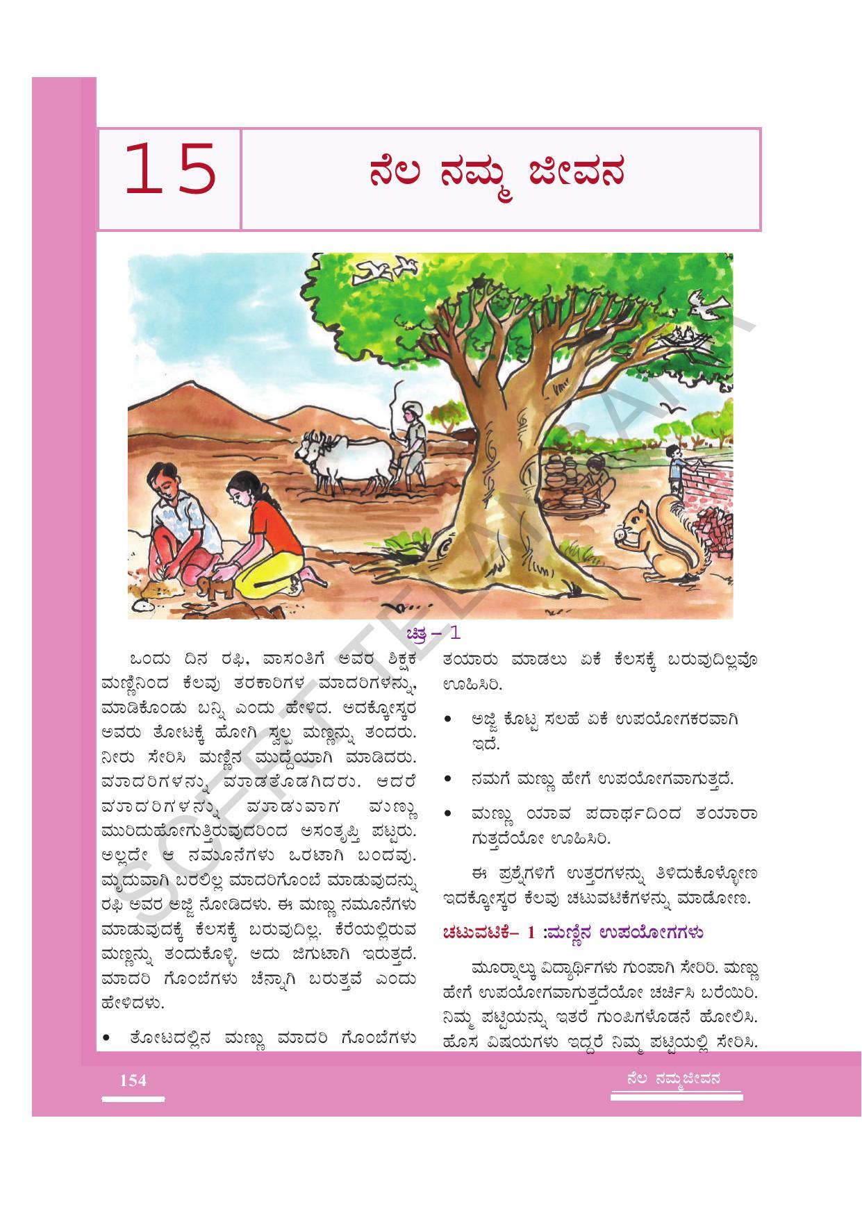 TS SCERT Class 7 General Science (Kannada Medium) Text Book - Page 168