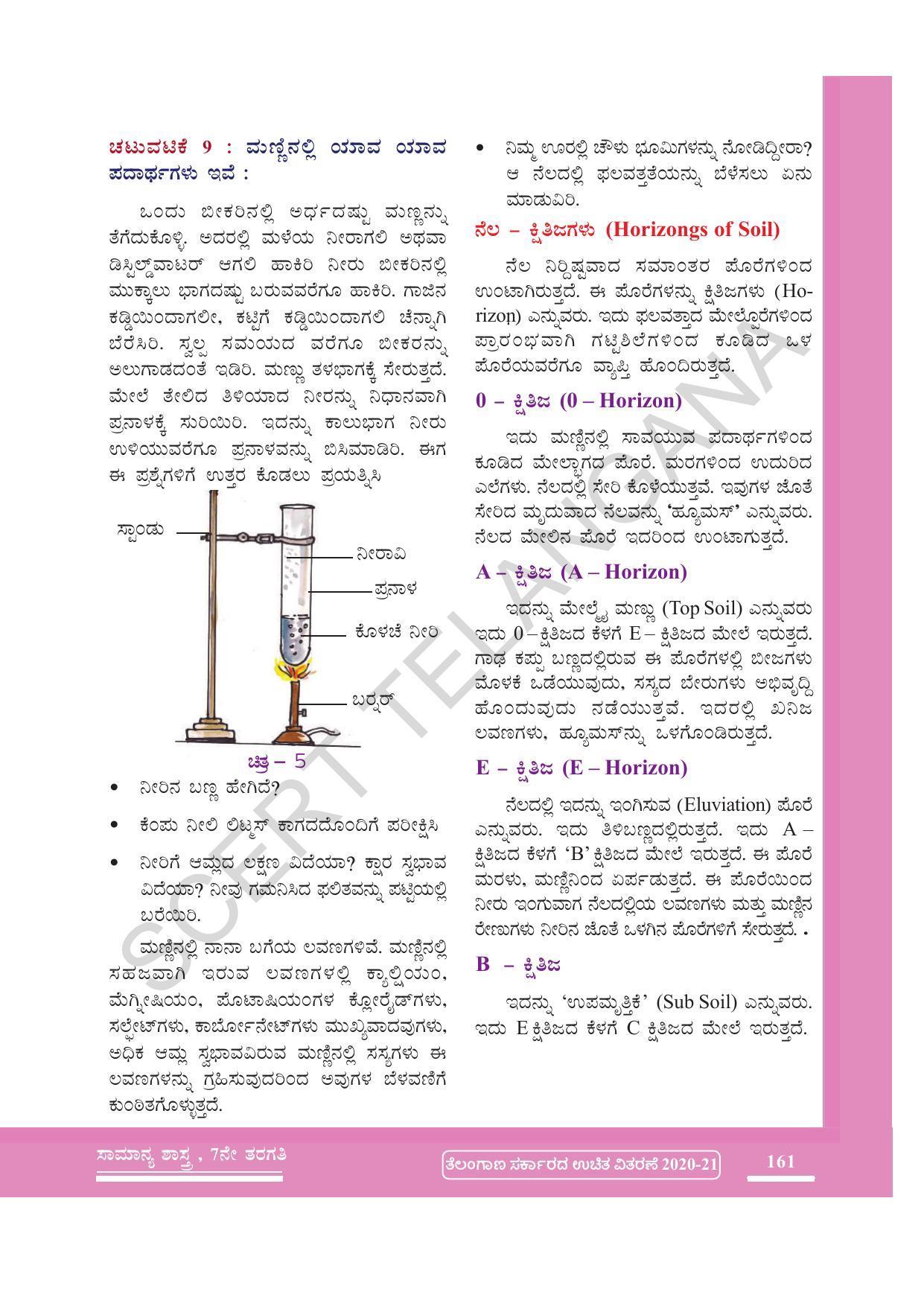 TS SCERT Class 7 General Science (Kannada Medium) Text Book - Page 175