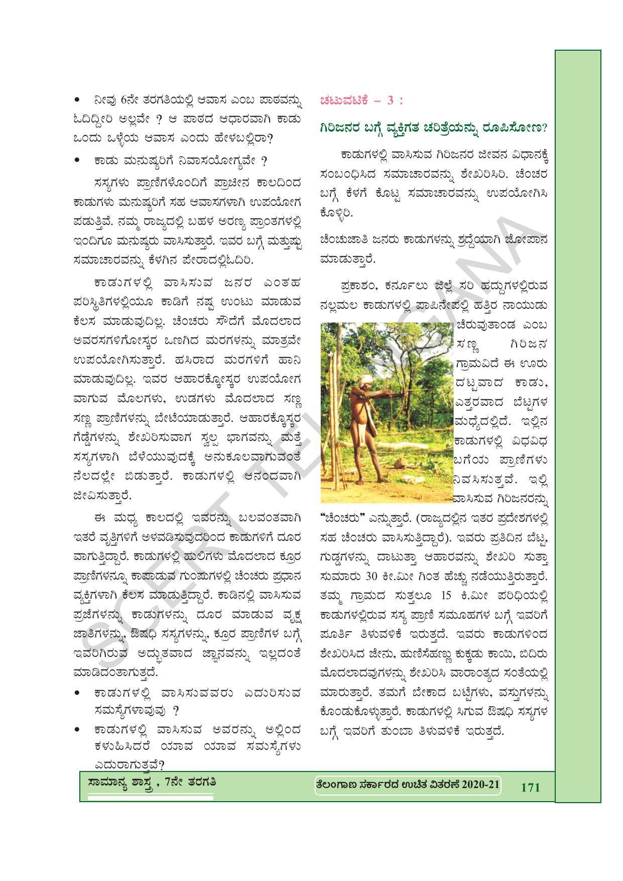 TS SCERT Class 7 General Science (Kannada Medium) Text Book - Page 185