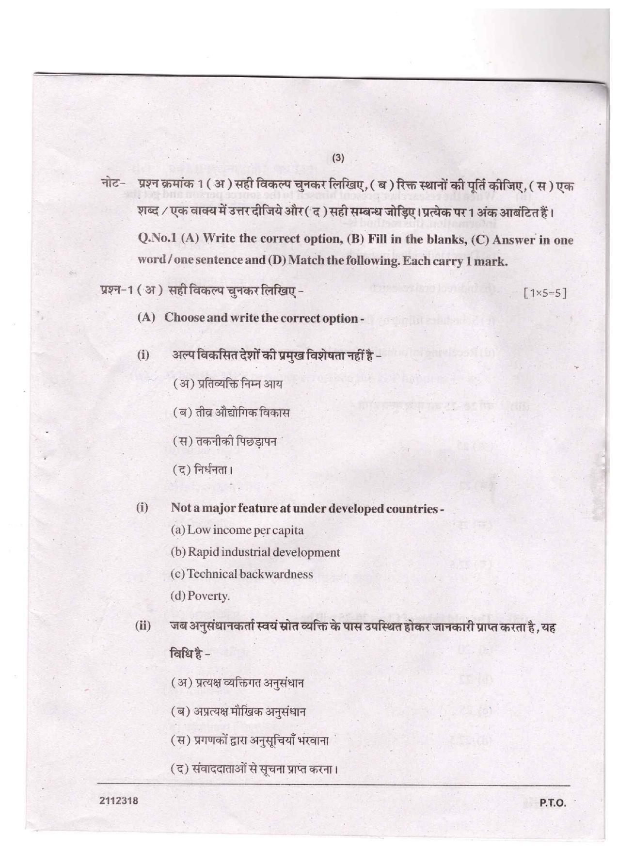 CGSOS Class 12 Economics Question Paper - Page 3