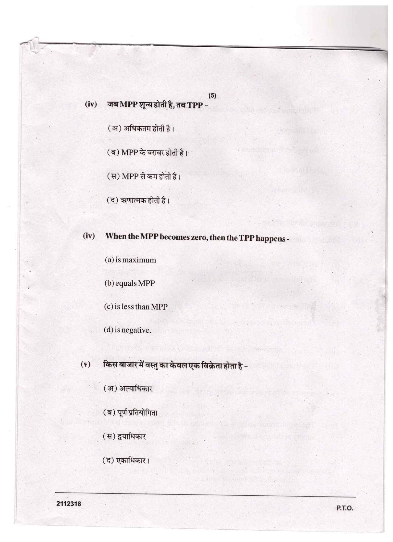 CGSOS Class 12 Economics Question Paper - Page 5